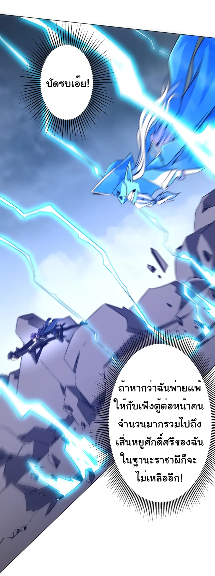 Start with trillions of coins ตอนที่ 257 หน้า 22