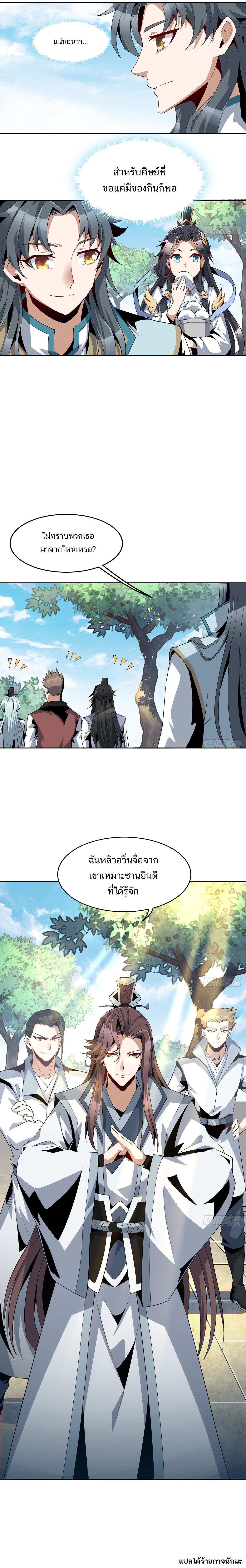 I Really Don't Want To Be Immortal ตอนที่ 10 หน้า 6