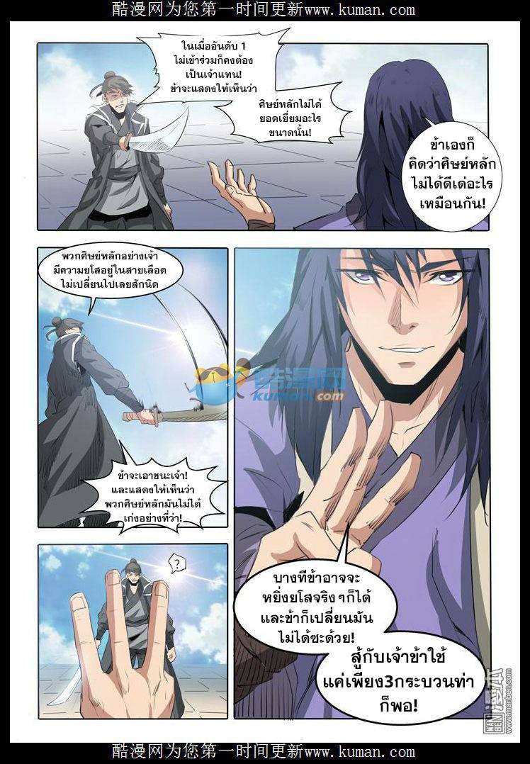 Apotheosis – การยกระดับสู่สถานะของพระเจ้า ตอนที่ 68 หน้า 9