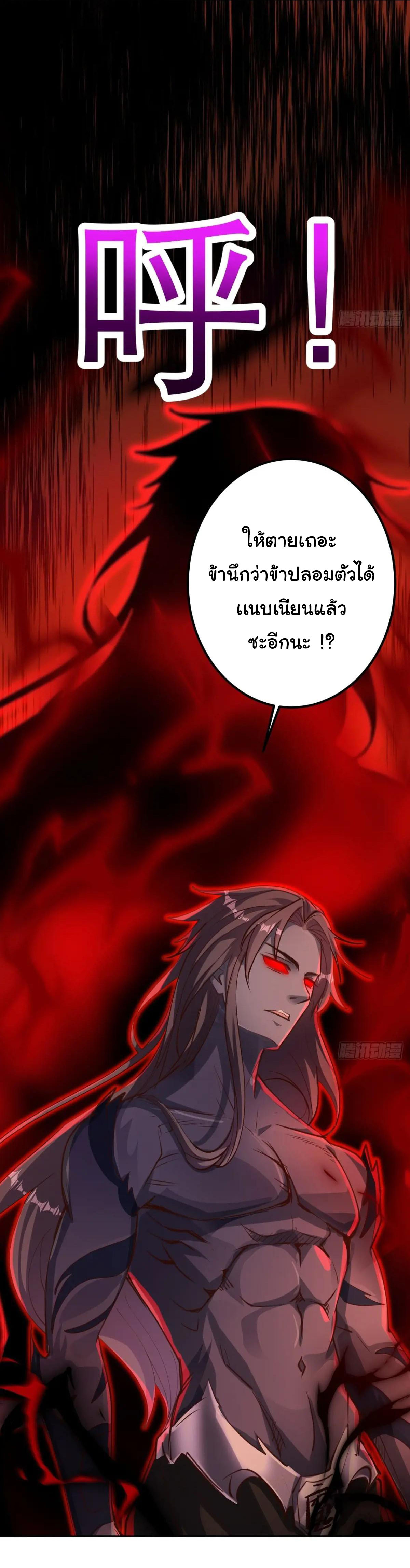 เทพยุทธมหาวิบัติ ตอนที่ 28 หน้า 10
