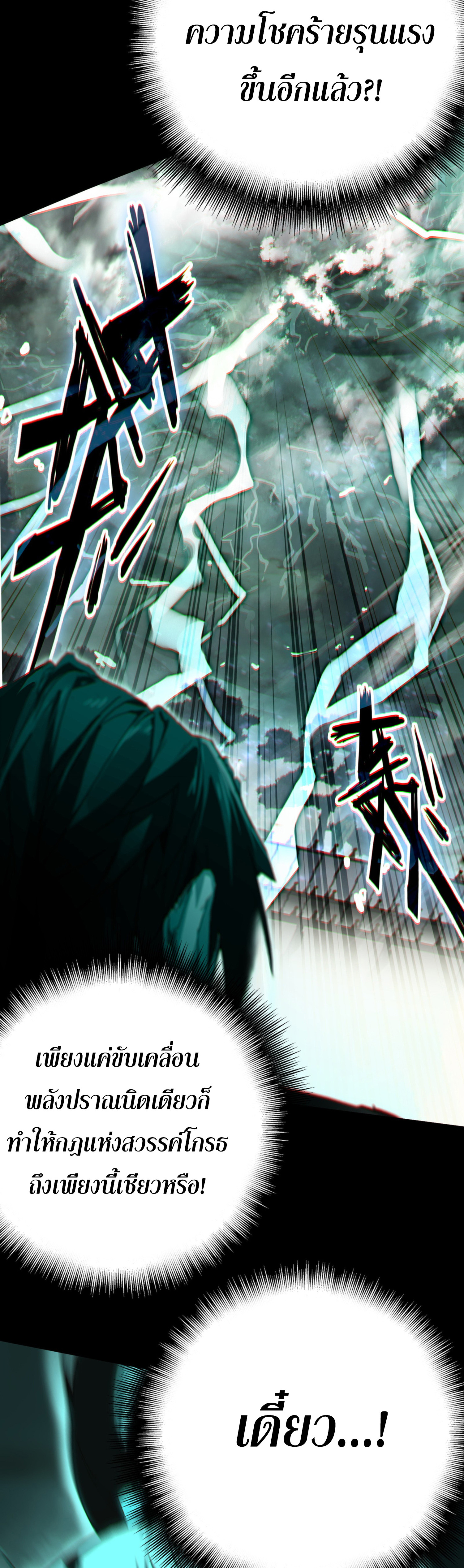 เพราะข้าบำเพ็ญด้วยพลังต้องสาป เลยพิกลเต็มพิกัด ตอนที่ 2 หน้า 30