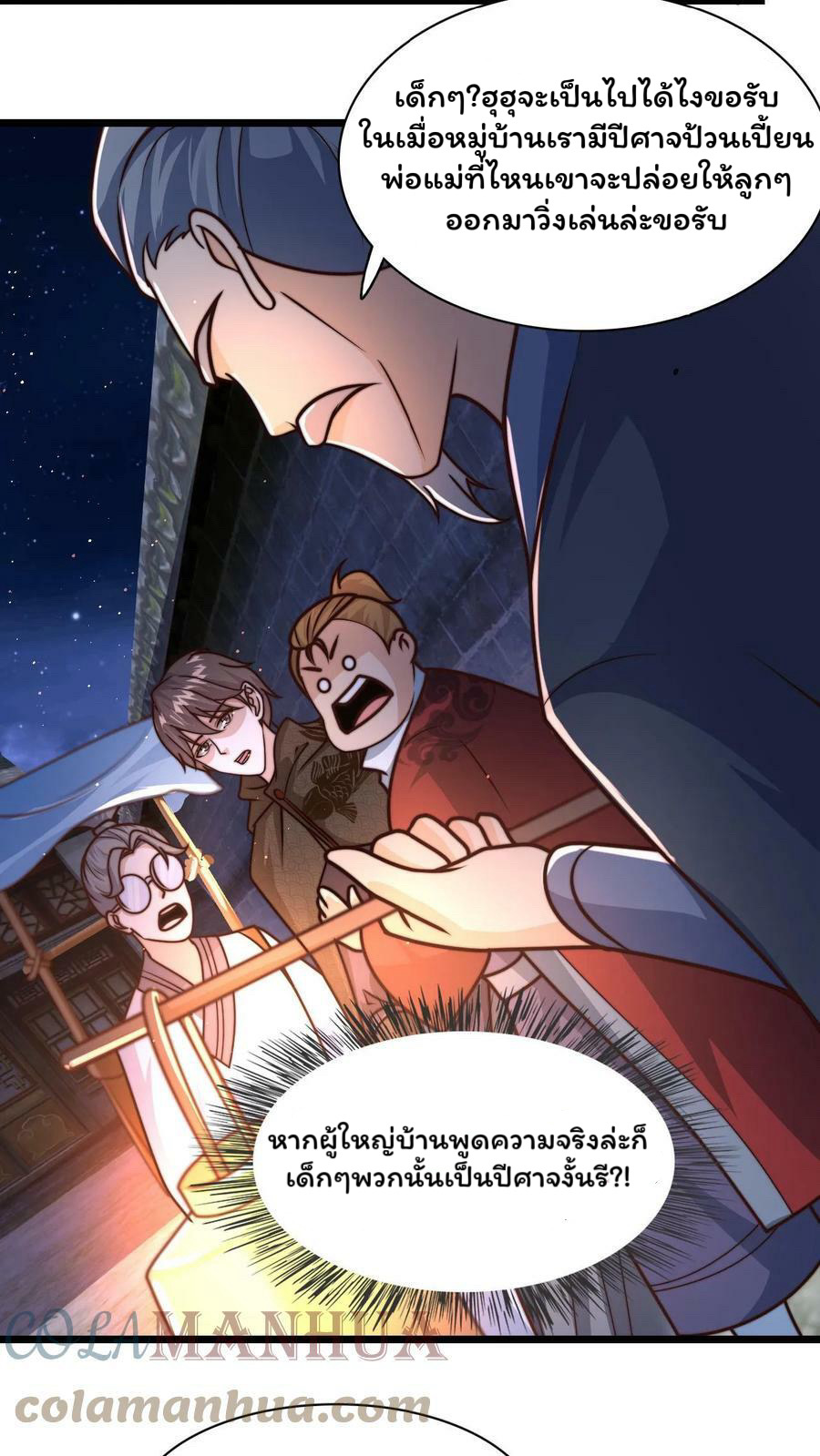 ระบบไร้เทียมทานเมื่อถูกปีศาจโจมตี ตอนที่ 54 หน้า 15