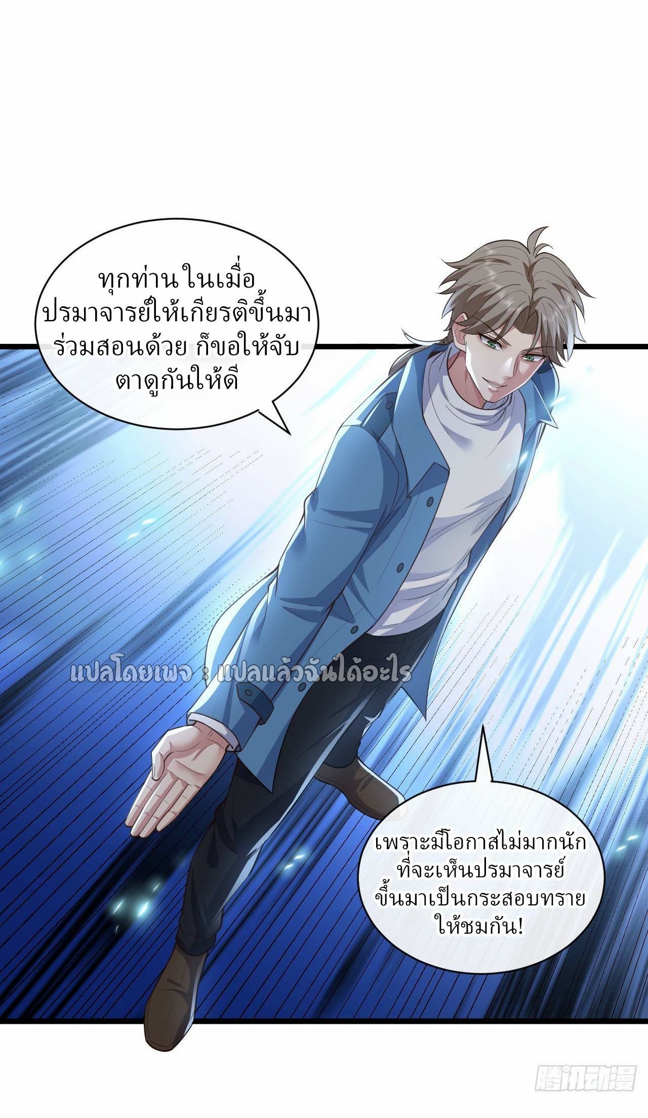 สุดยอดลูกเขยฟ้าประทาน ตอนที่ 61 หน้า 9