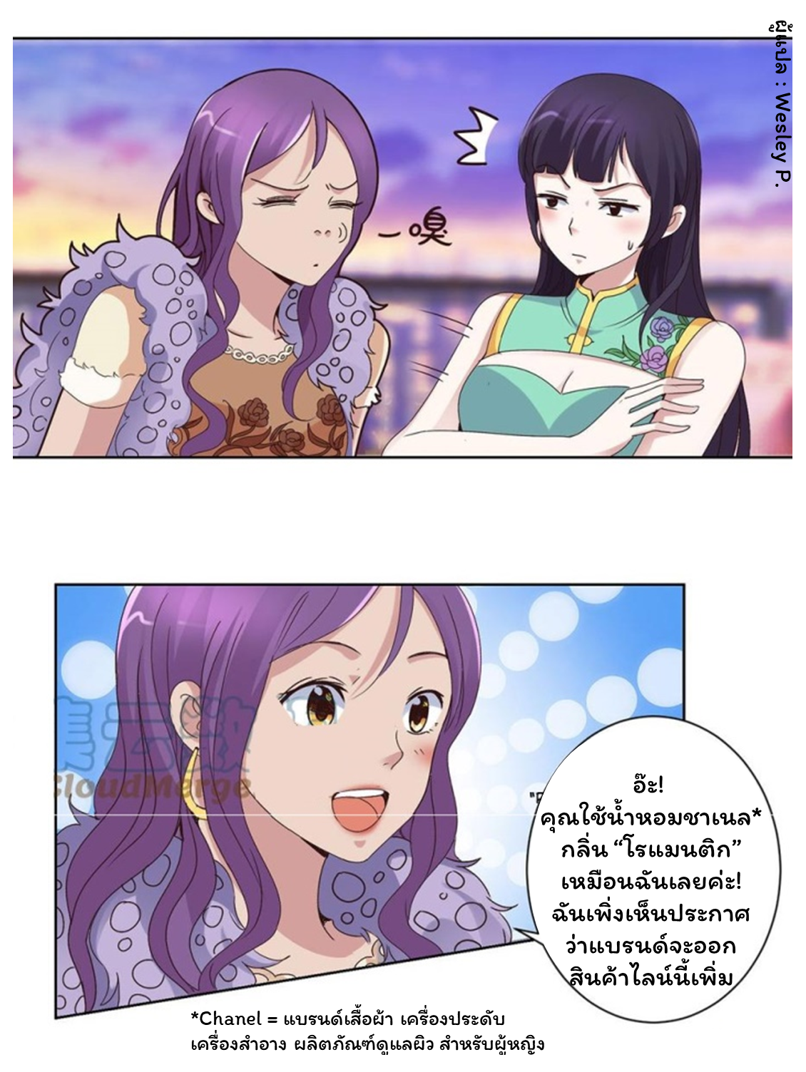 ระบบพระเจ้า ตอนที่ 24 หน้า 3