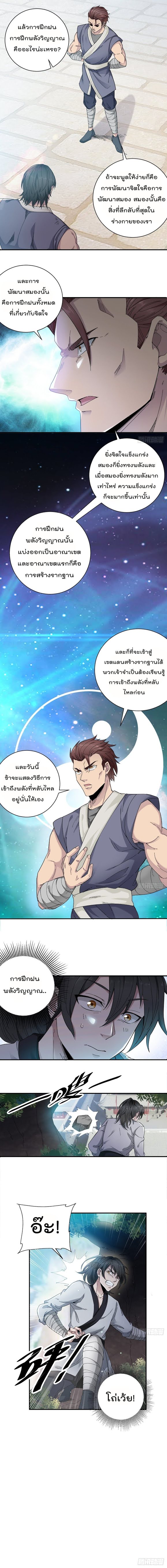 Peerless Martial Arts Everlasting : จักรพรรดินิรันดร์กาล ตอนที่ 1 หน้า 2