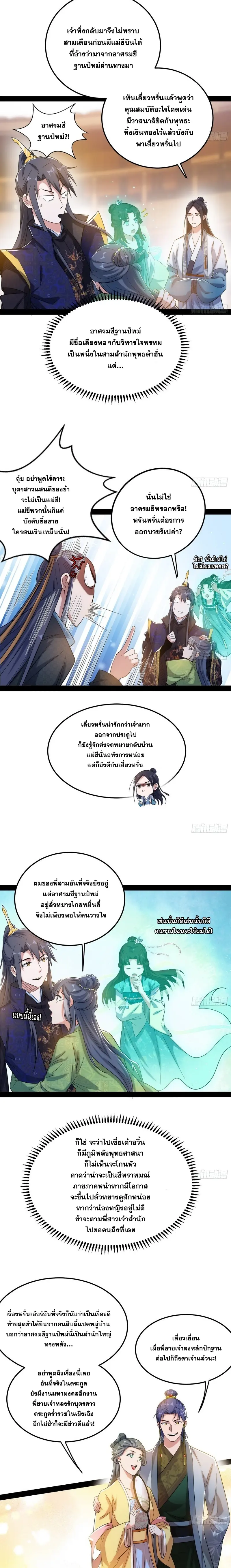 I'm an Evil God ข้าคือจักรพรรดิปีศาจ ตอนที่ 109 หน้า 4
