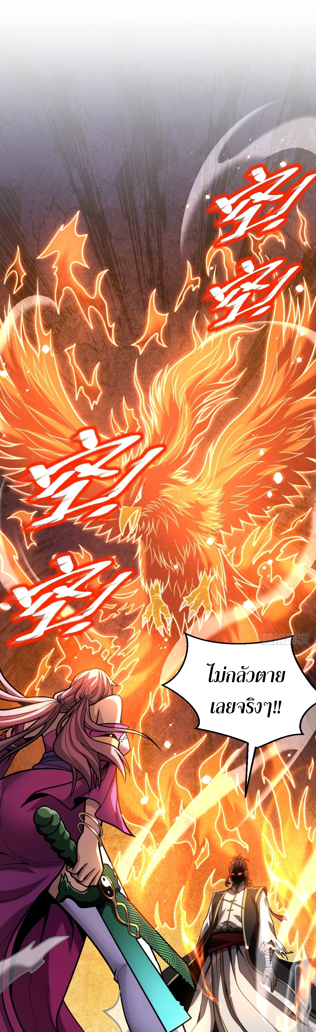 ข้าขอบ่มเพาะศิษย์แบบชิวๆ ก็แล้วกัน! (ชนจีน) ตอนที่ 36 หน้า 4