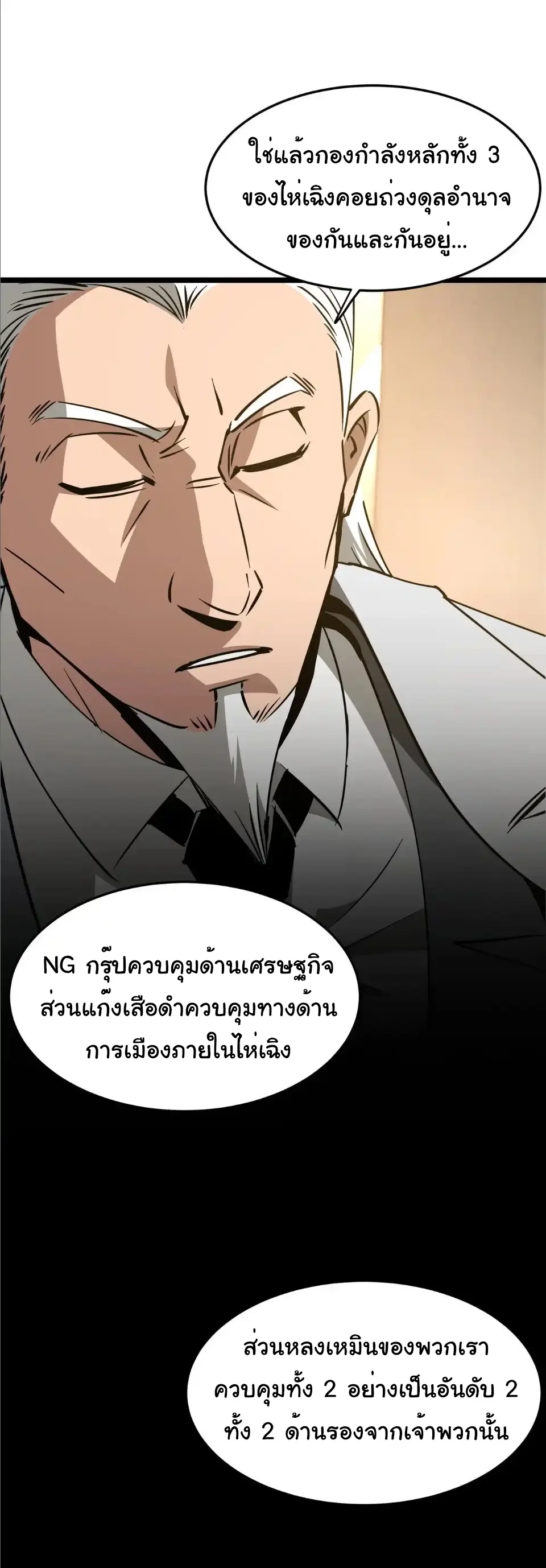 My Shadow Can Evolve Infinitely - เงาของฉันวิวัฒนาการได้ไม่สิ้นสุด! ตอนที่ 30 หน้า 13