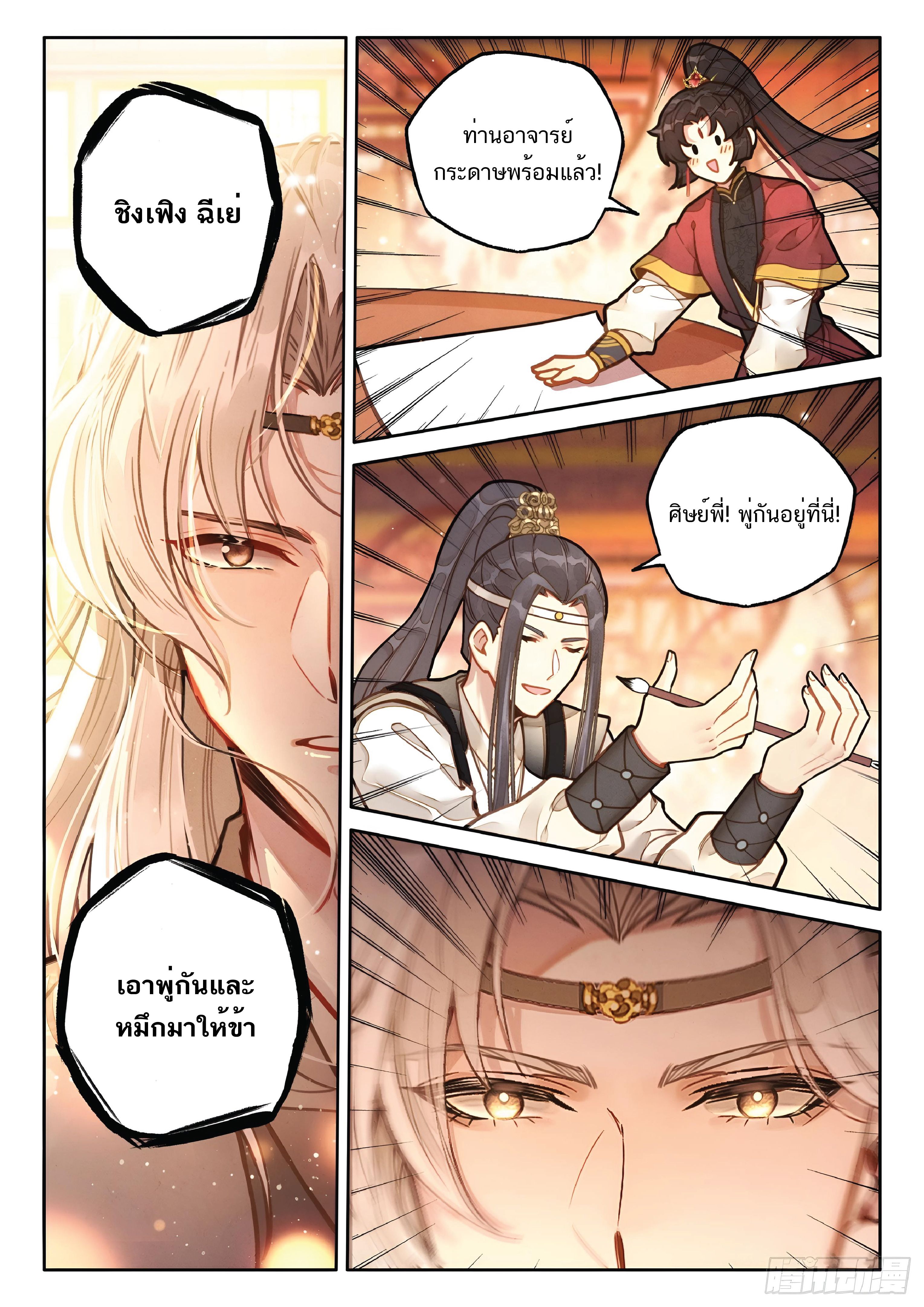 เกิดใหม่เป็นศิษย์พี่ใหญ่สุดเท่-A Mediocre Senior Brother ตอนที่ 54 หน้า 11