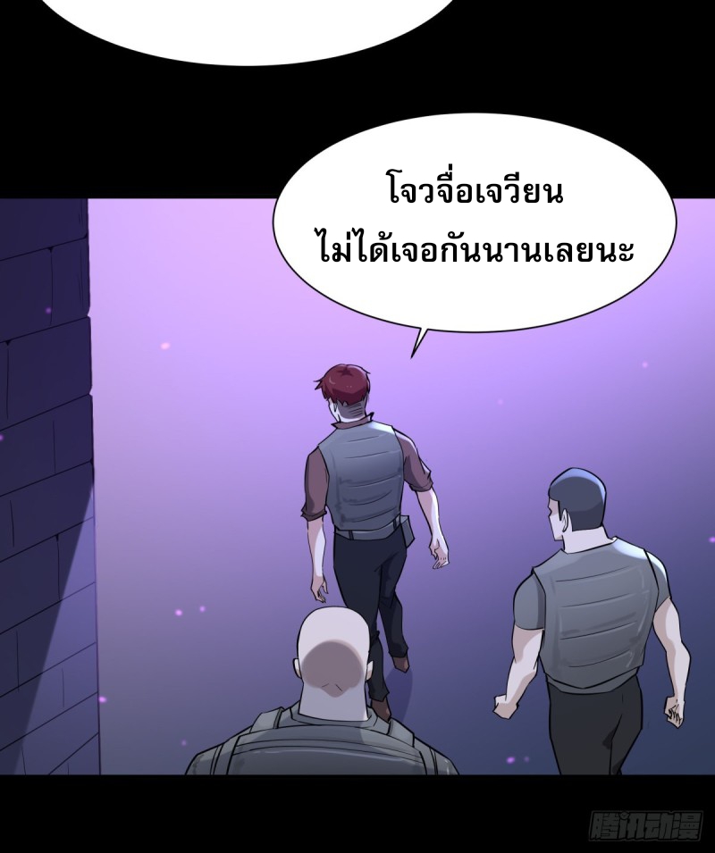 Rebirth City Deity - การเกิดใหม่ของเทพเซียนแห่งนคร ตอนที่ 18 หน้า 29