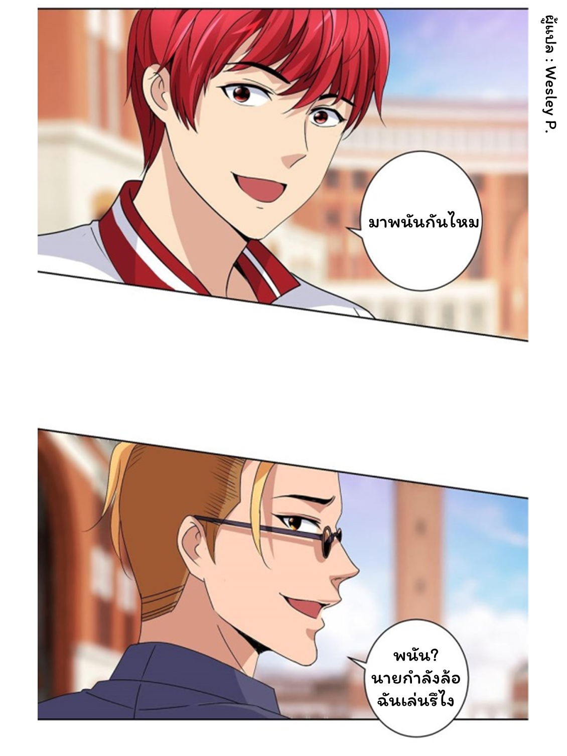 ระบบพระเจ้า ตอนที่ 48 หน้า 10