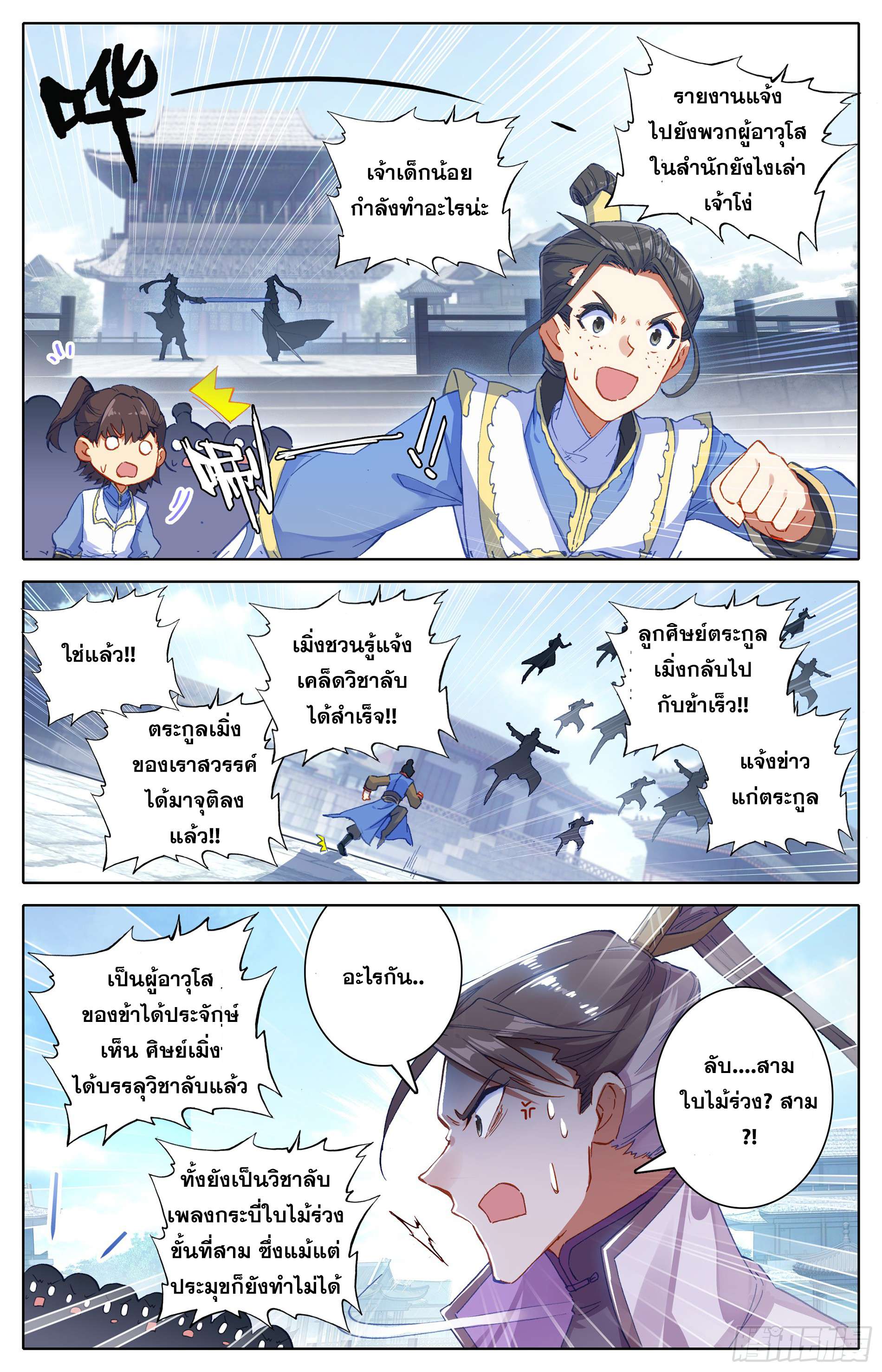Azure Legacy (ทันจีน) ตอนที่ 9 หน้า 12