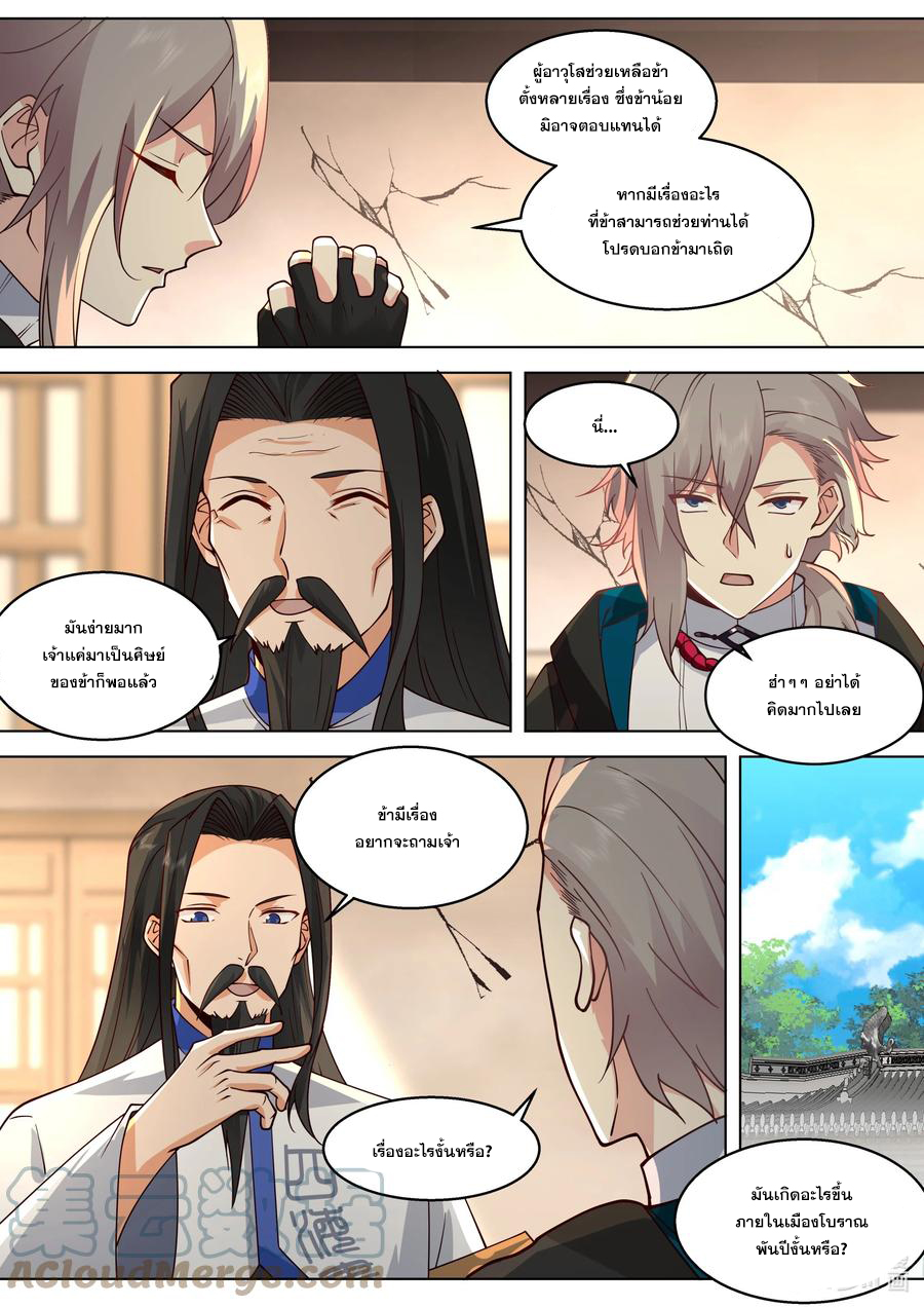 เทพสายฟ้า ราชาสงคราม ตอนที่ 507 หน้า 9