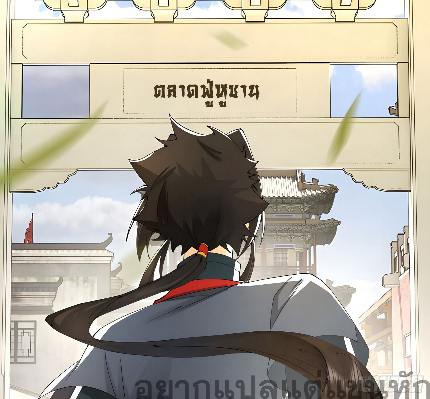 เพราะช้ำใจโดนทรยศจึงขอฝึกเป็นเซียนให้แตกฉาน ตอนที่ 6 หน้า 24