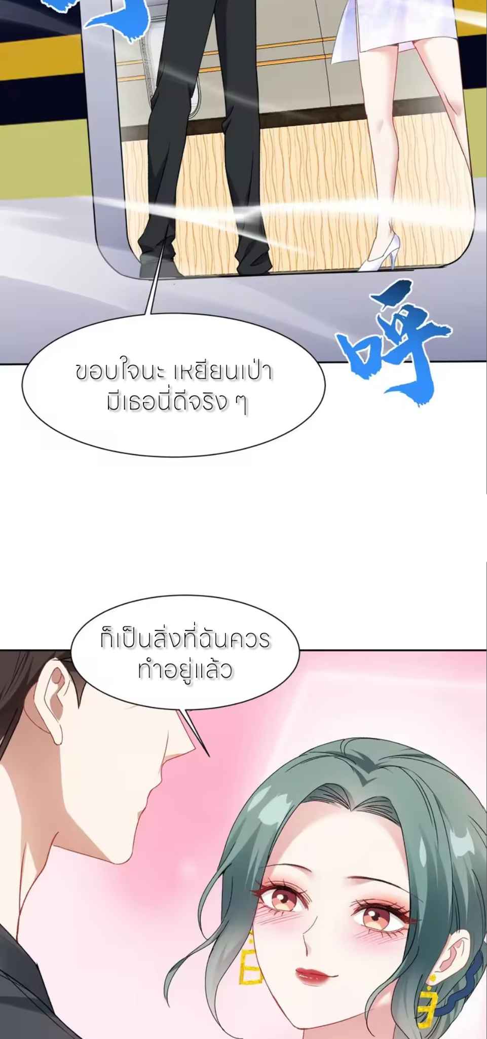 ผมไปเกาะสาวสวยกิน, แต่ตอนนี้ฉันเป็นคนร่ำรวยแล้ว~ ตอนที่ 304 หน้า 39