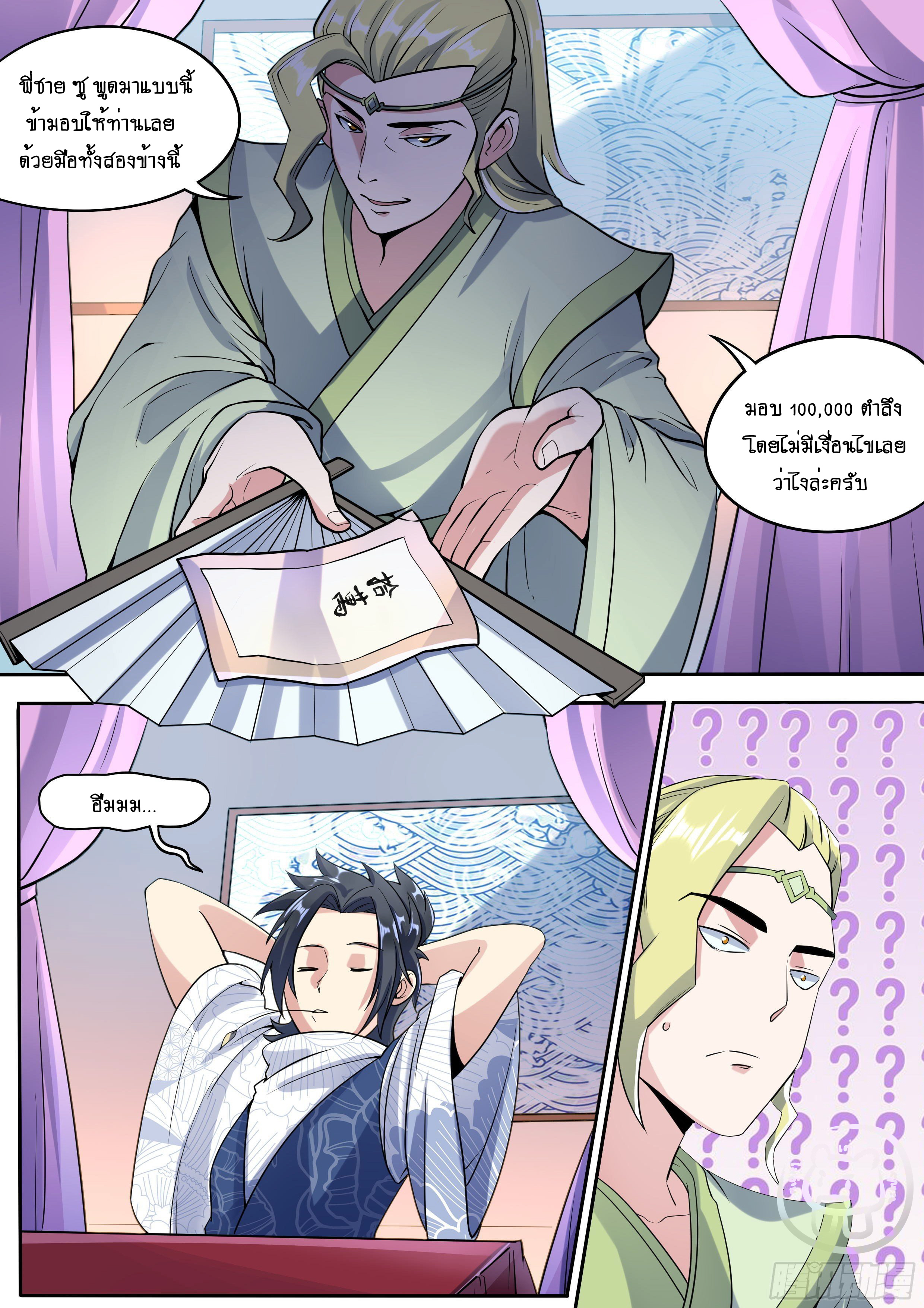 ข้าคือนักธุรกิจต่างโลก ตอนที่ 31 หน้า 6