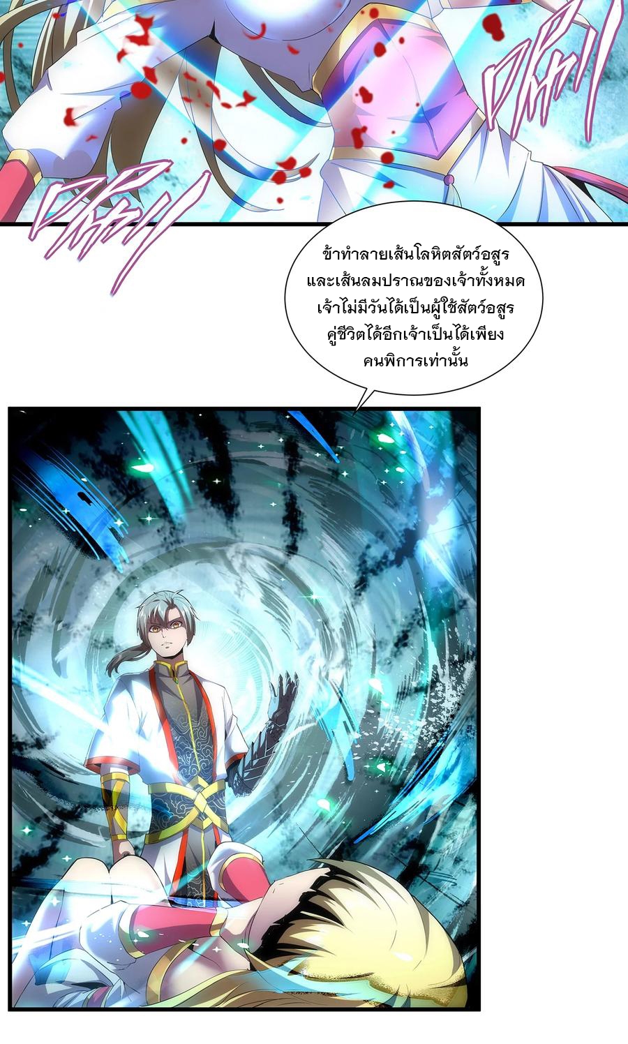 มหาเทพเอกะหมื่นบรรพกาล (จบ) ตอนที่ 51 หน้า 23