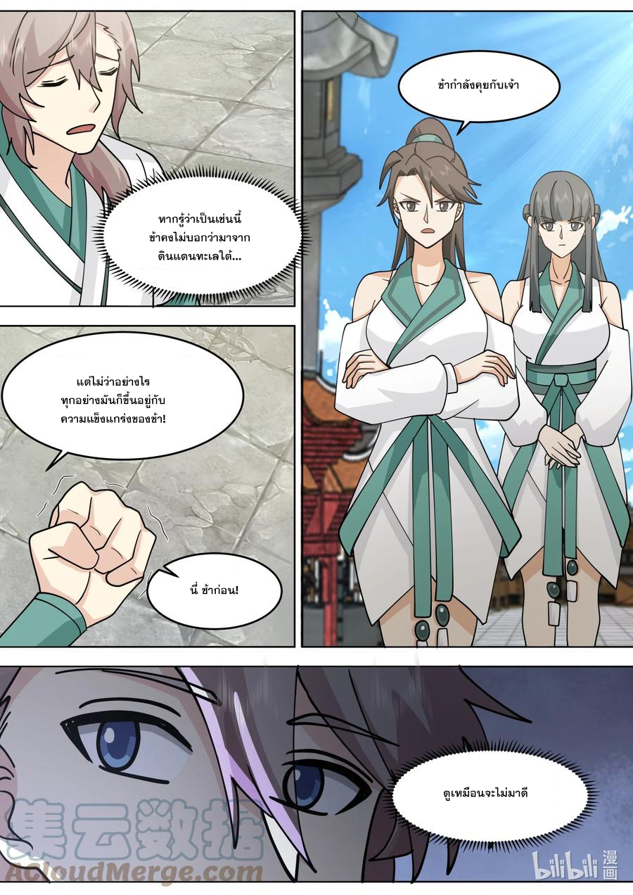 เทพสายฟ้า ราชาสงคราม ตอนที่ 660 หน้า 8