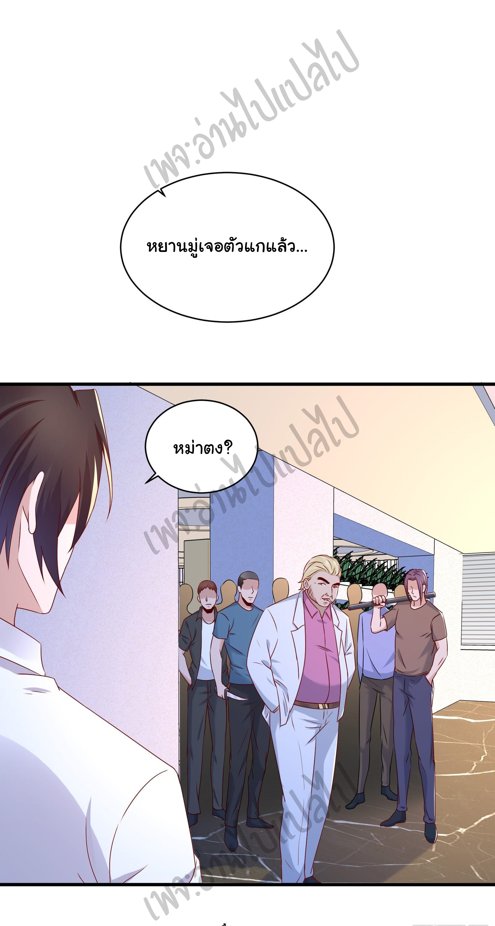 Best system Investors in the city ตอนที่ 20 หน้า 14