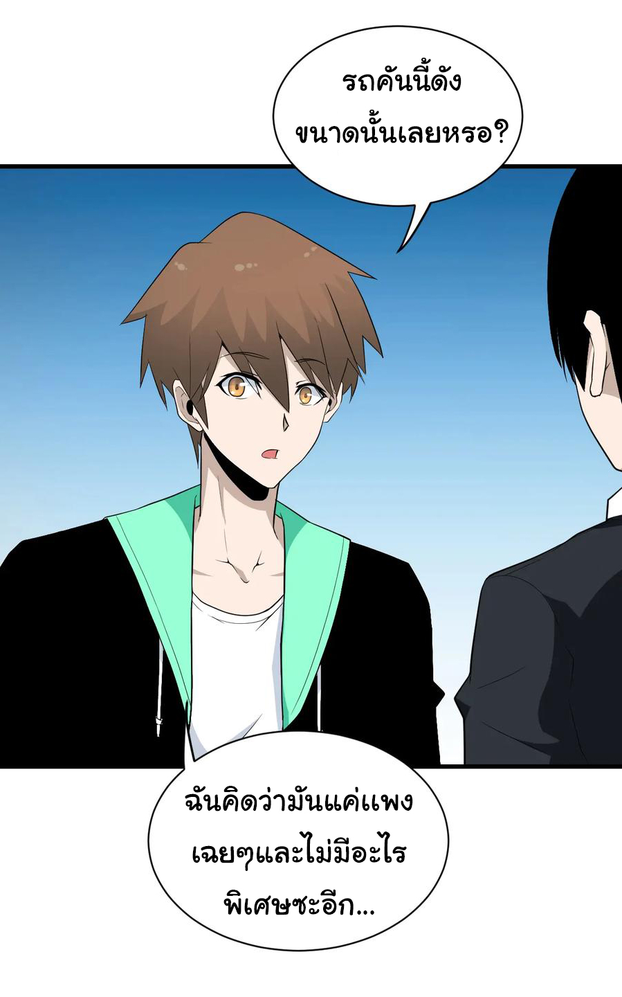 Sanjie Taobao Store ระบบร้านค้าเทพเจ้า ตอนที่ 204 หน้า 29