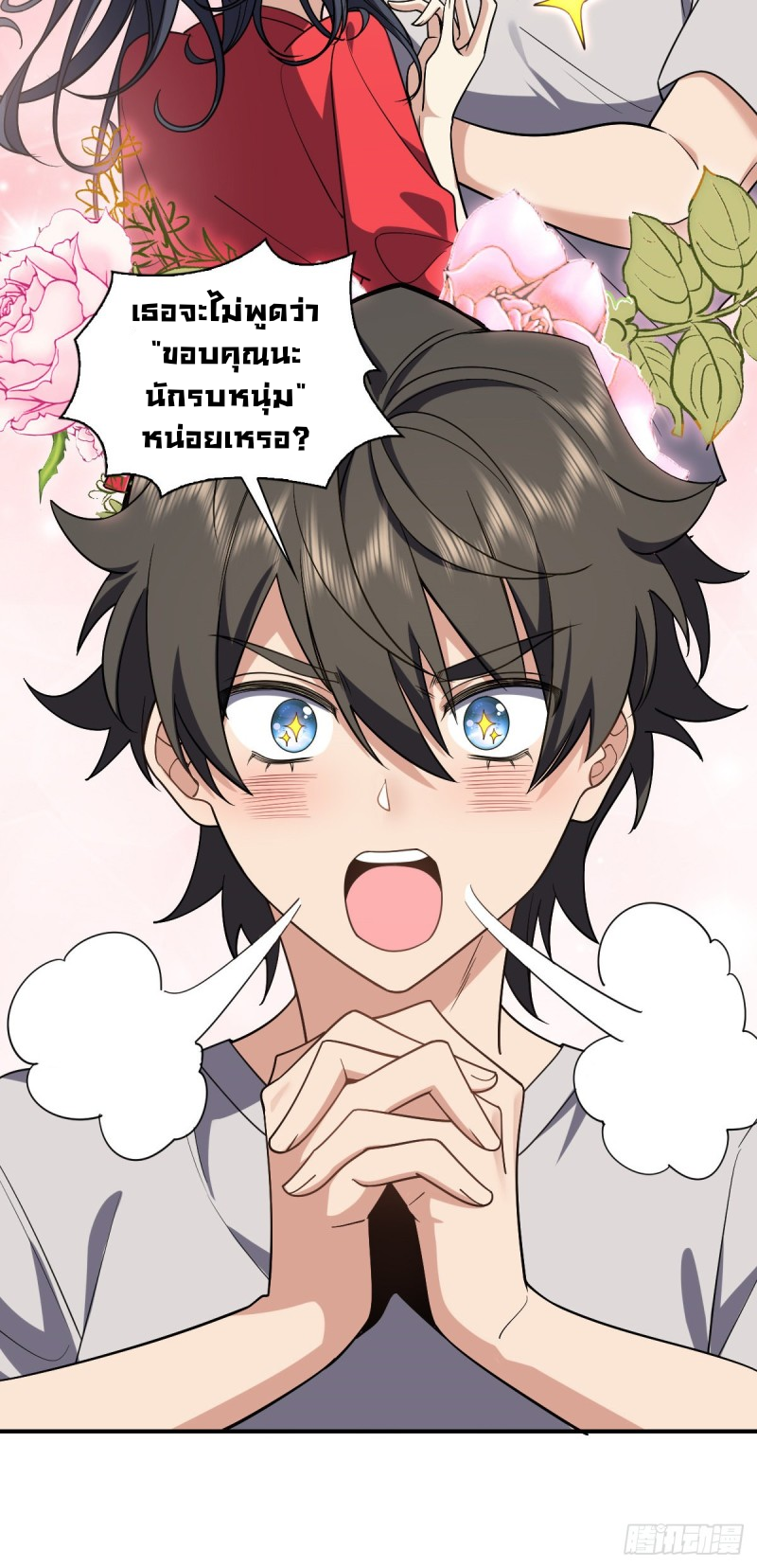 ภรรยาผมเป็นผู้ฝึกตนเมื่อพันปีก่อน ตอนที่ 7 หน้า 17