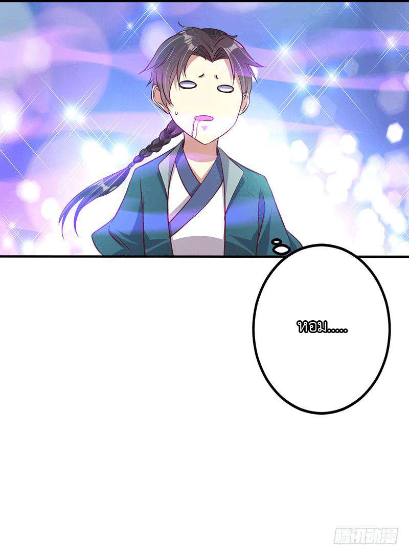 Peerless Scripture of Chaos ตอนที่ 23 หน้า 9