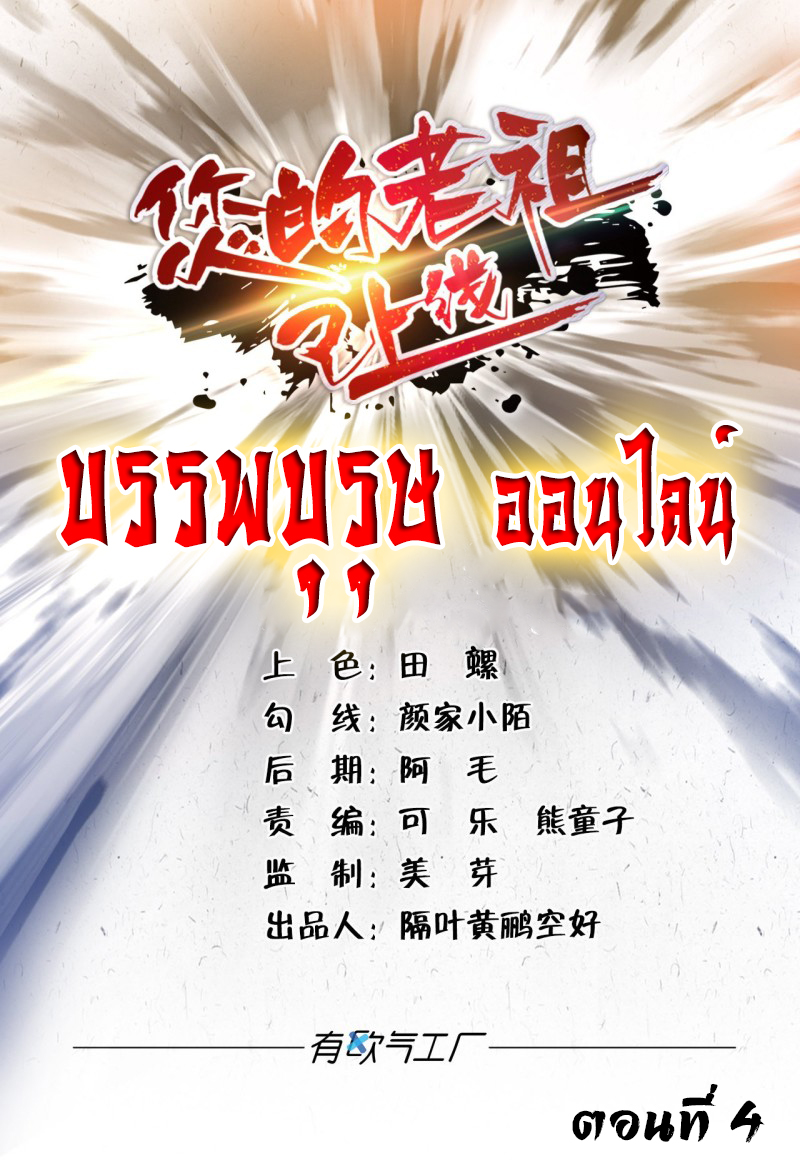 Ancestor online ตอนที่ 5 หน้า 2