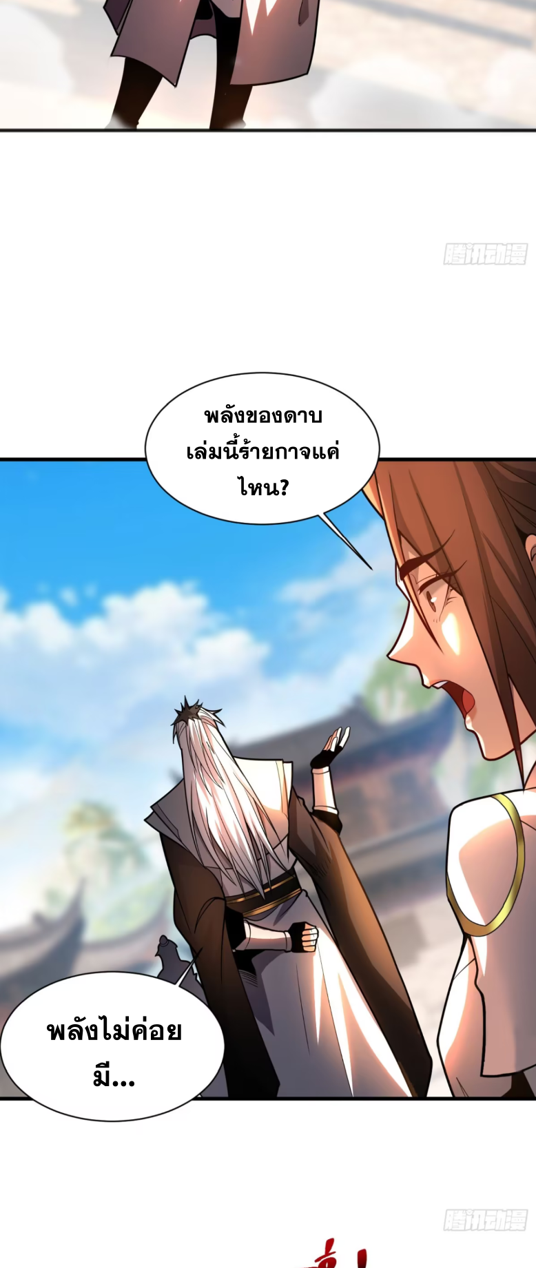 My Disciples Cultivate, While I Slack Off!  ศิษย์ของข้าฝกฝน ส่วนข้าขี้เกียจ ตอนที่ 50 หน้า 13