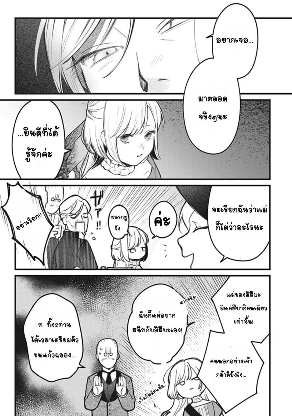 ตุ๊กตาต้องสาปตระกูลบลูโรส ตอนที่ 1 หน้า 39