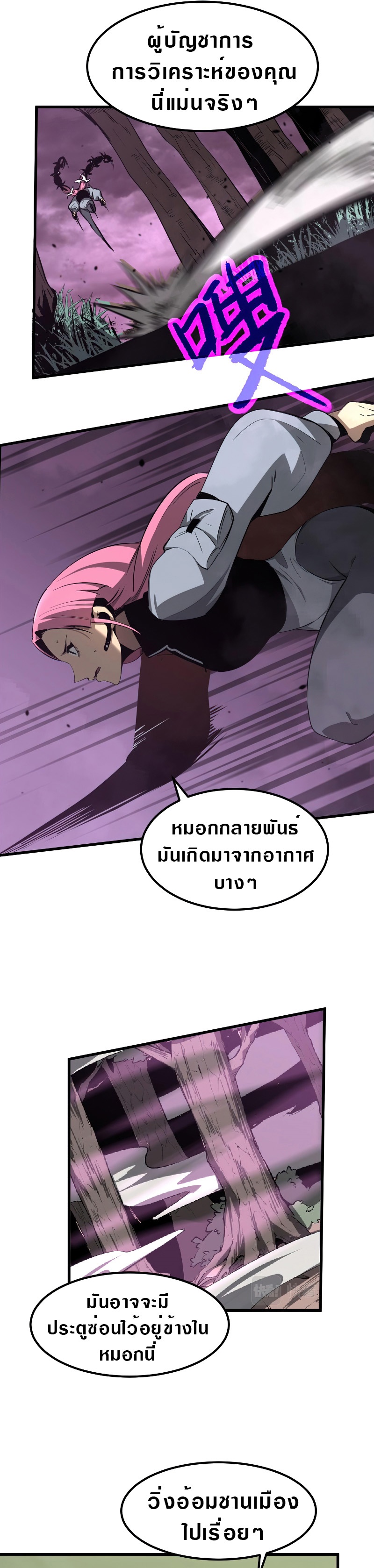 Super Evolution ตอนที่ 43 หน้า 17