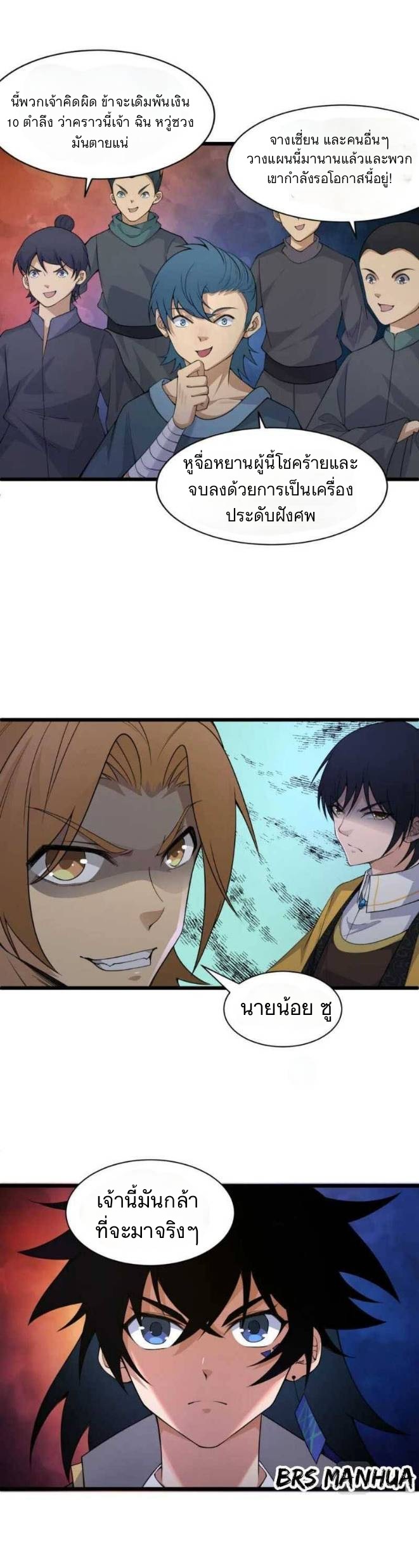 การกลับมาของปรมาจารย์ที่อายุน้อยที่สุด ตอนที่ 4 หน้า 5