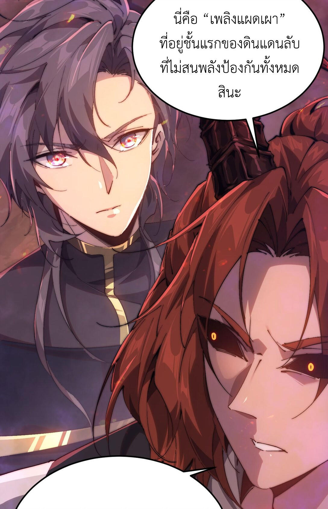 ราชาเกมนี้ คือข้านี่แหละ ตอนที่ 4 หน้า 17