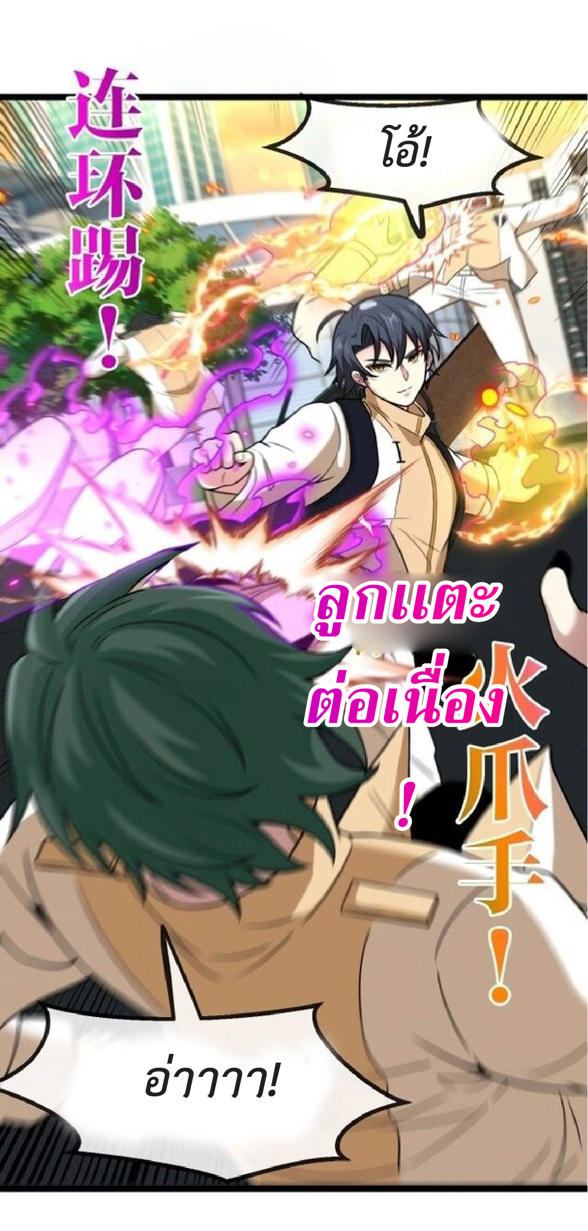 Super god system  ระบบสุดเทพ ตอนที่ 81 หน้า 18