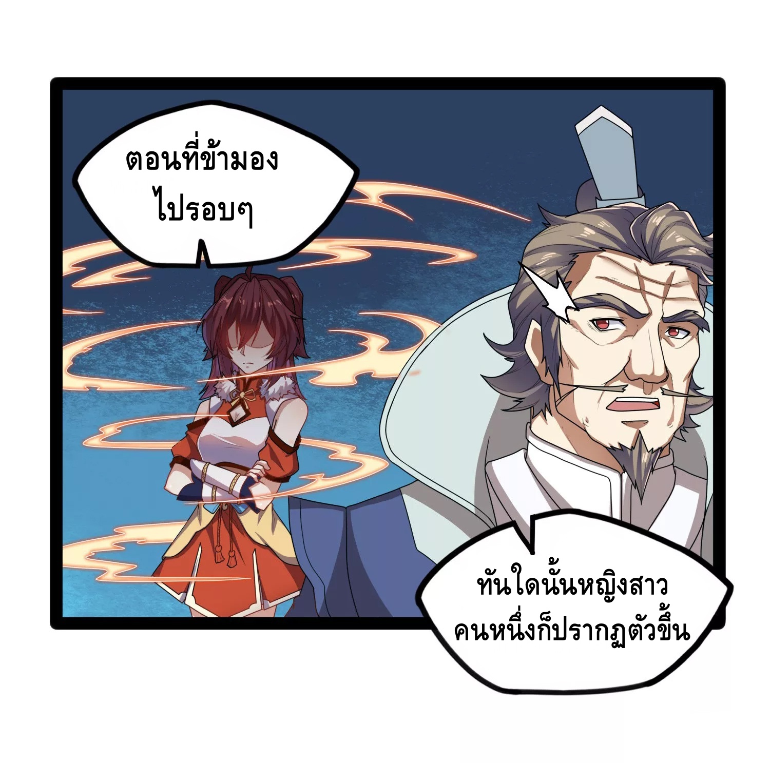 เหยียบย่ำแม่น้ำอมตะ ตอนที่ 110 หน้า 22