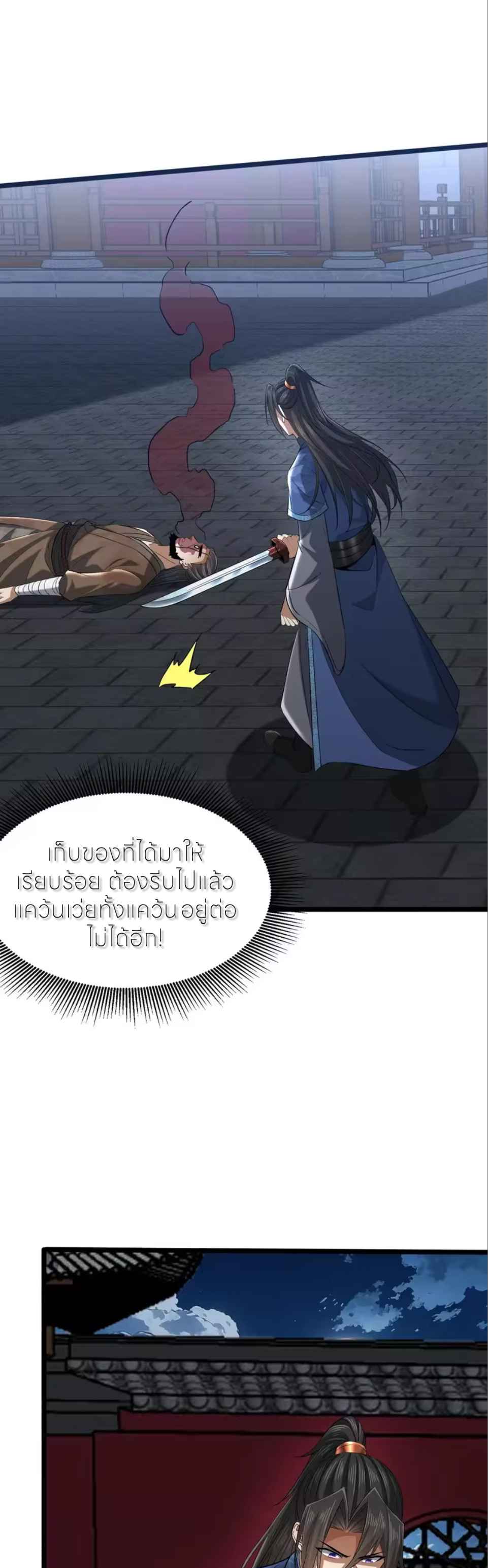 ขอคารวะท่านประมุขมาร ตอนที่ 20 หน้า 9