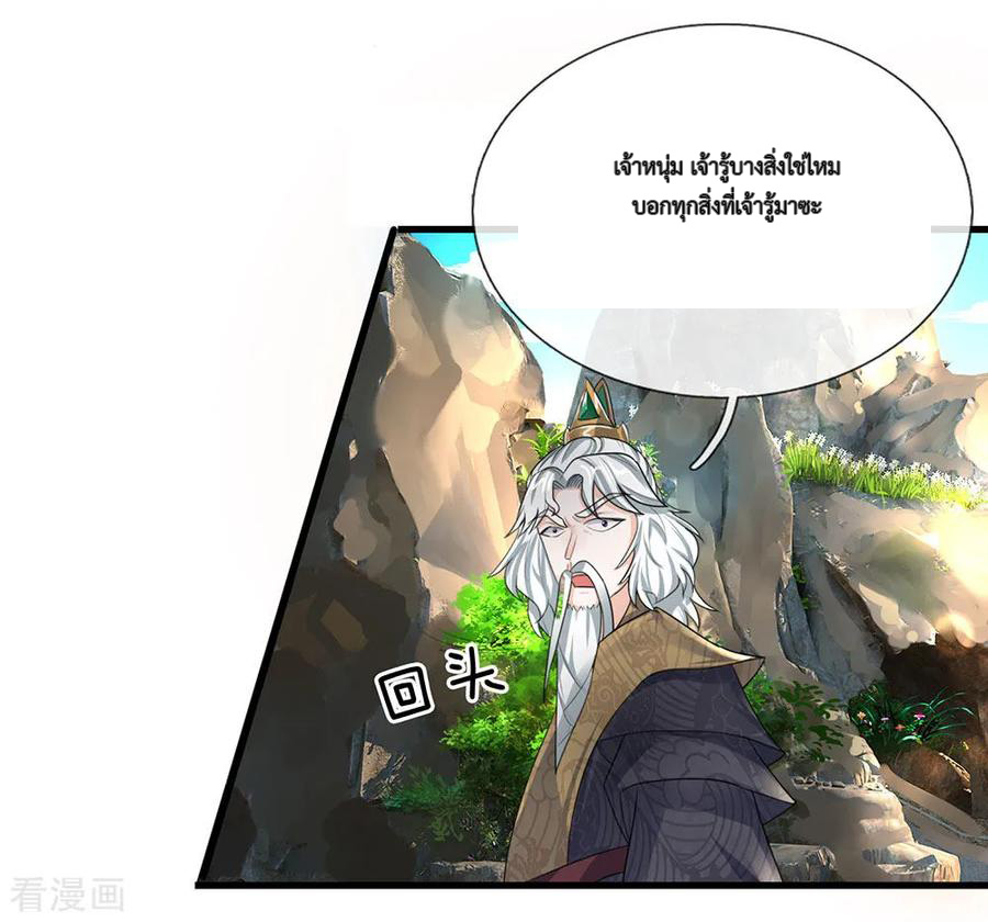 Shura Sword Sovereign ตอนที่ 33 หน้า 17