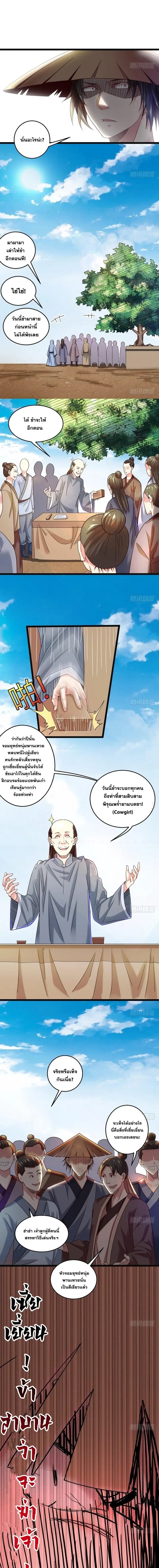 I'm an Evil God ข้าคือจักรพรรดิปีศาจ ตอนที่ 6 หน้า 8