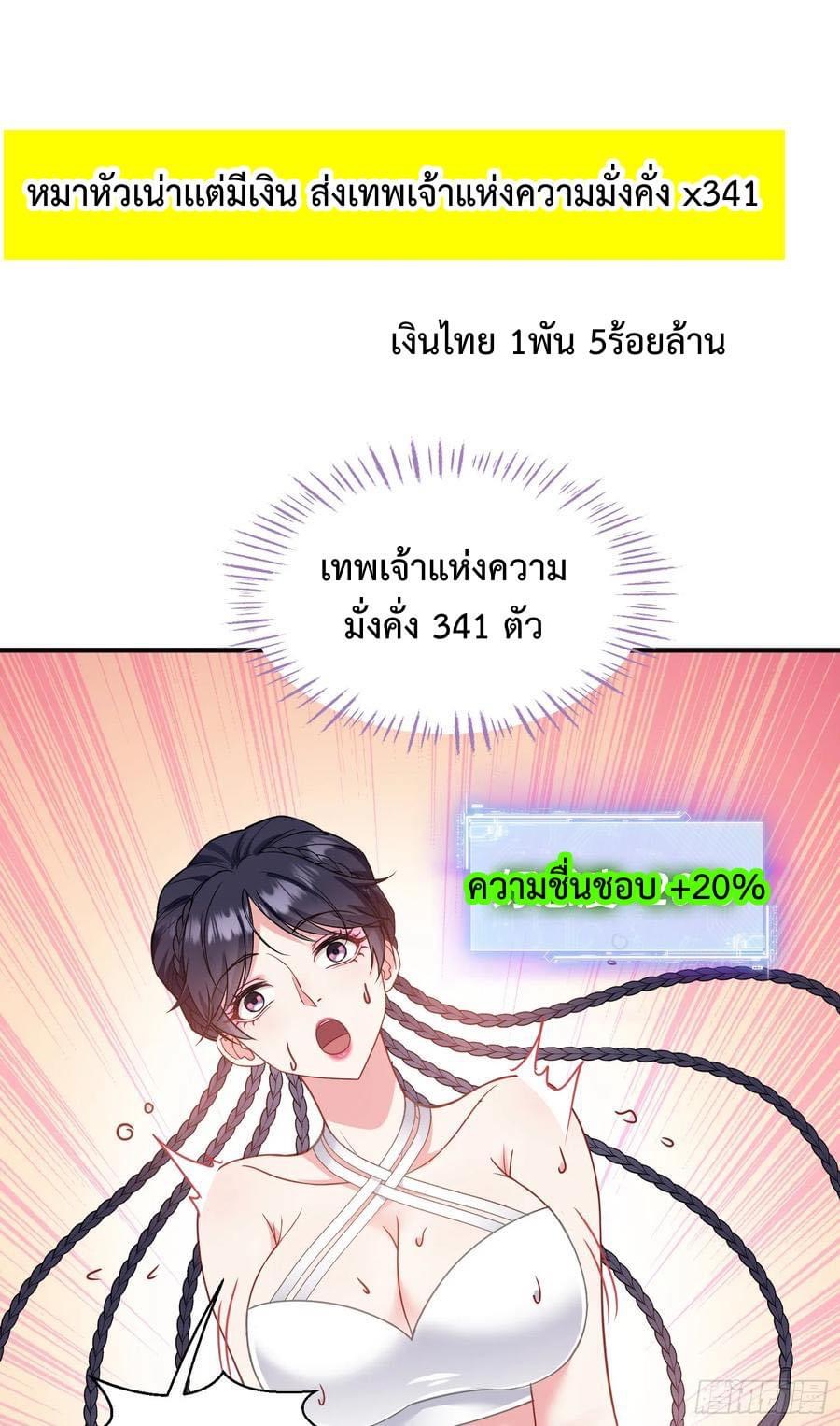 ระบบสุลต่านล้านล้านล้าน (เงินไม่จำกัด) ซื้อผู้หญิงทั้งโลก ตอนที่ 17 หน้า 29