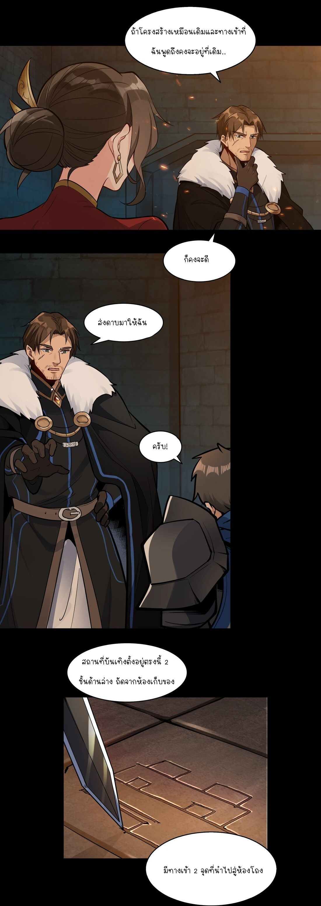 ดาบแห่งรุ่งอรุณ ผู้ข้ามกาลเวลา ตอนที่ 3 หน้า 18