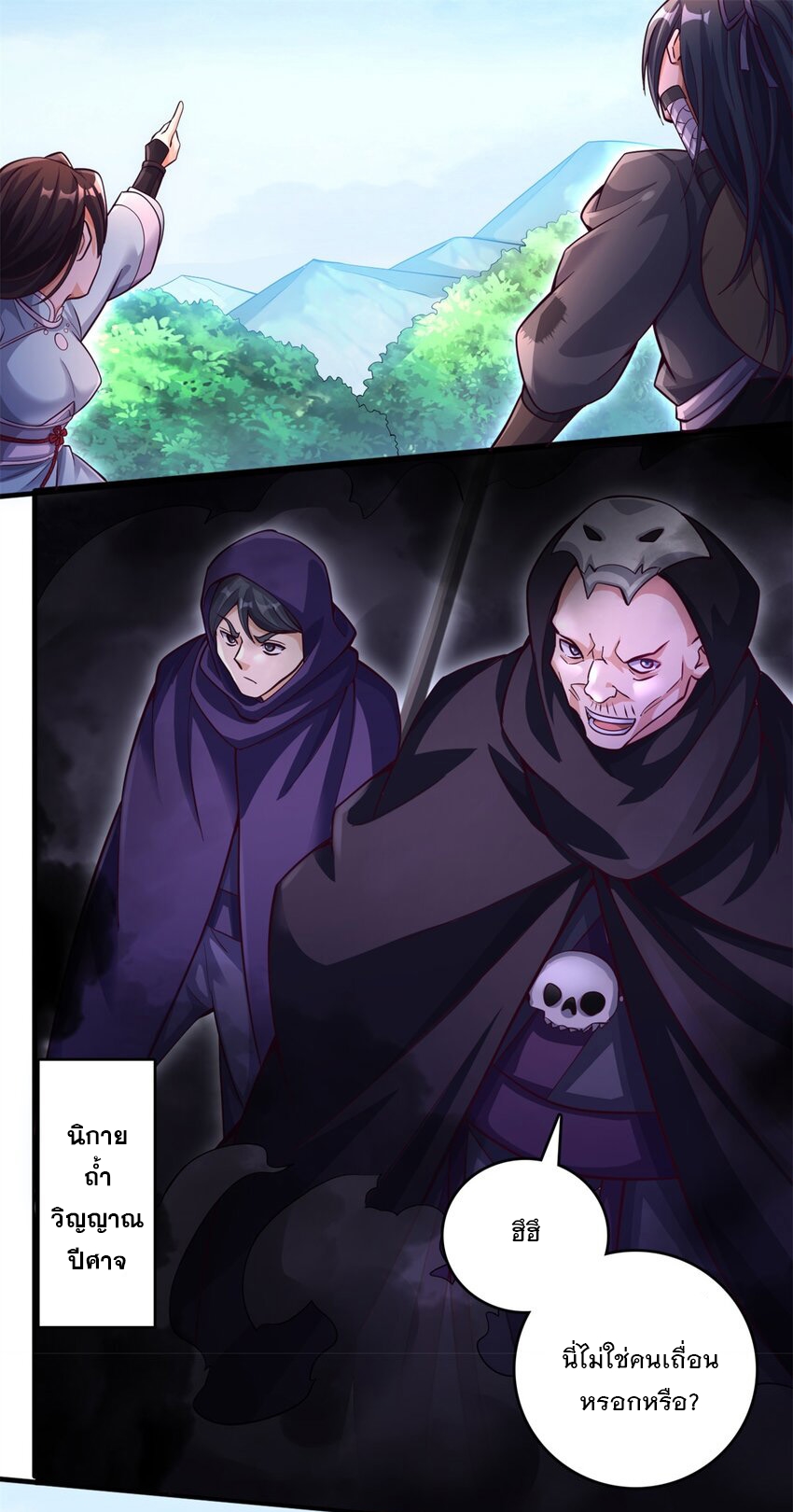 ด้วยเขตแดนกระบี่ ข้าสามารถเป็นเซียนกระบี่ได้ ตอนที่ 47 หน้า 41