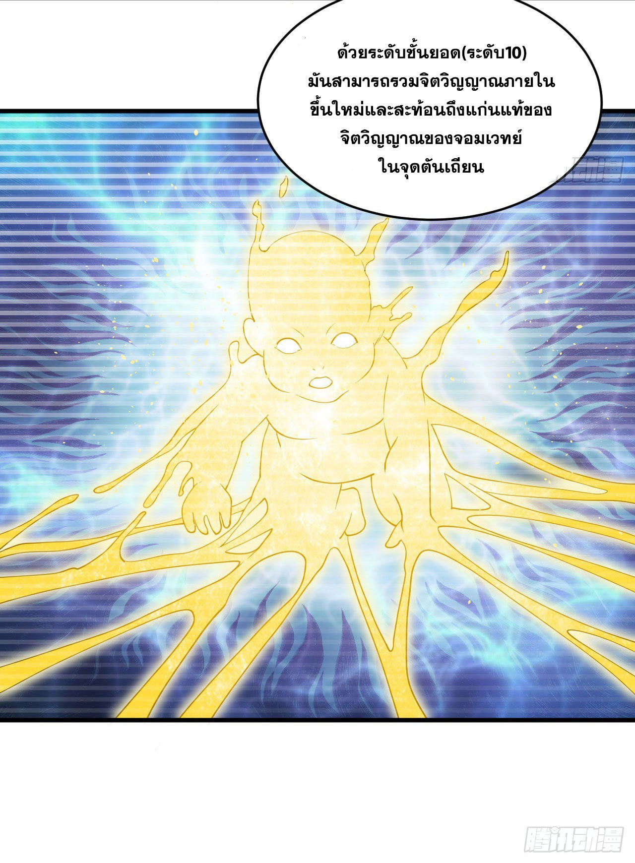 Magician from The Future ตอนที่ 33 หน้า 33