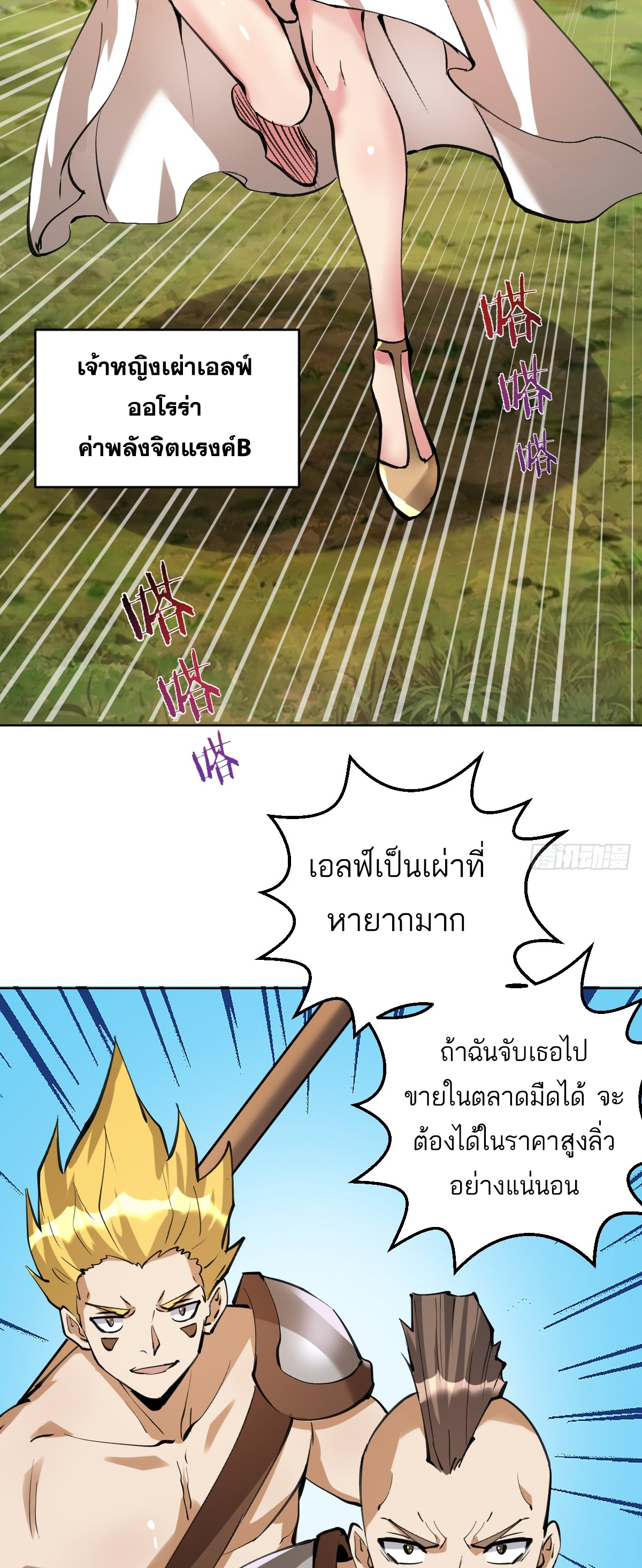 เอกาบุรุษเซียน : ผู้บ่มเพาะเซียนคนเดียวแห่งโลกเวทมนตร์ ตอนที่ 27 หน้า 24