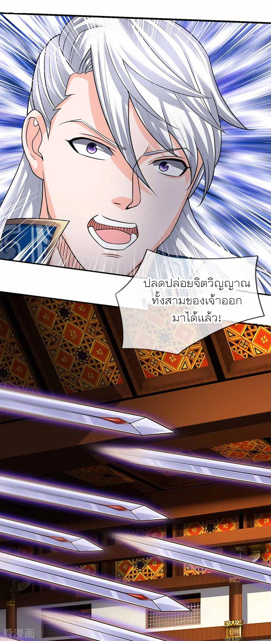 Shura Sword Sovereign ตอนที่ 144 หน้า 22