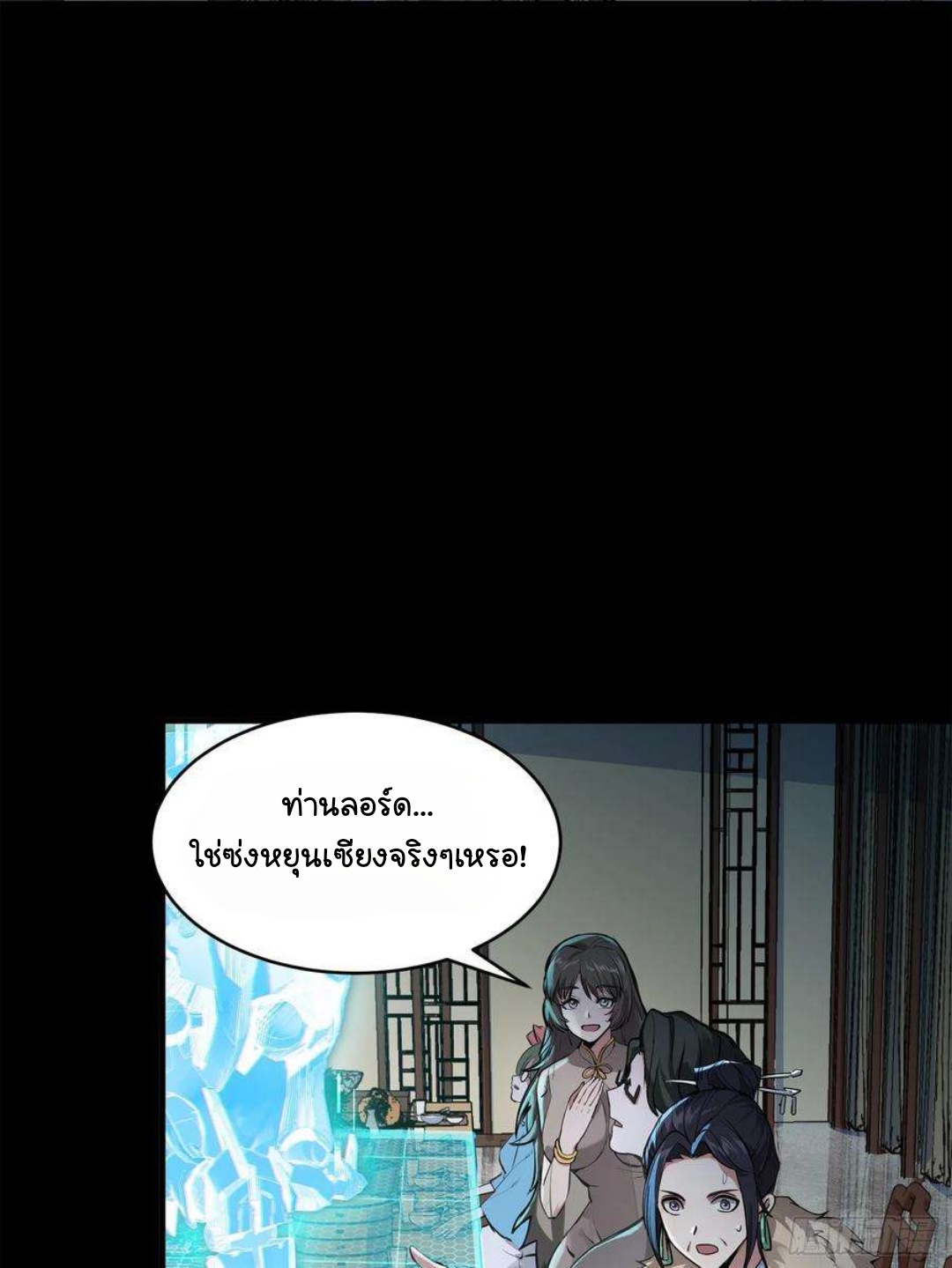 Legend of Star Genera ชนจีน ตอนที่ 105 หน้า 11