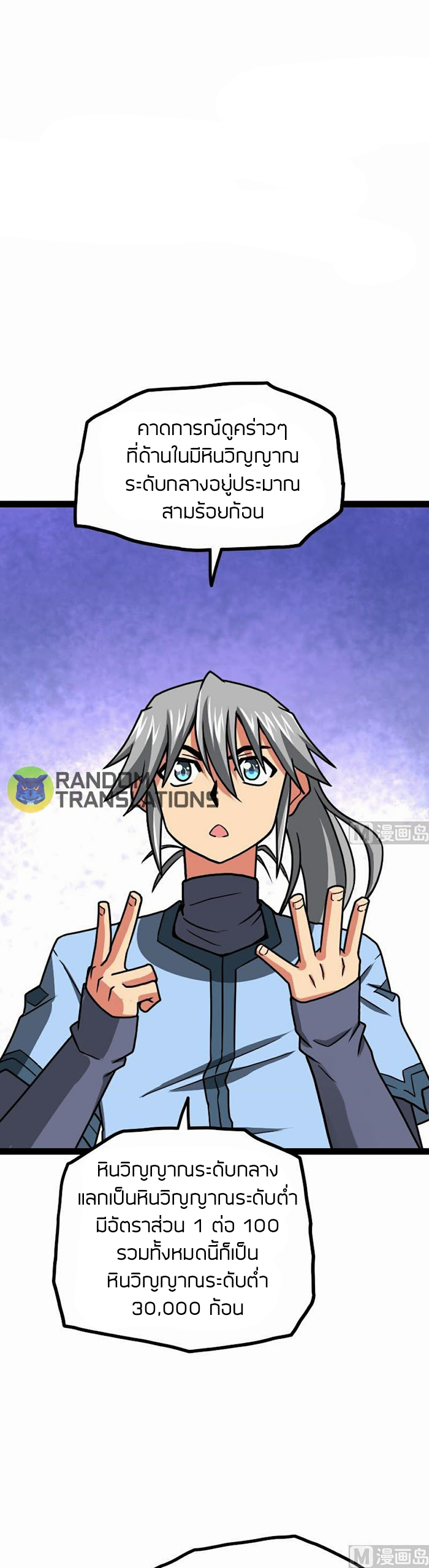 Peerless sword god เทพกระบี่ไรเทียมทาน ตอนที่ 60 หน้า 15