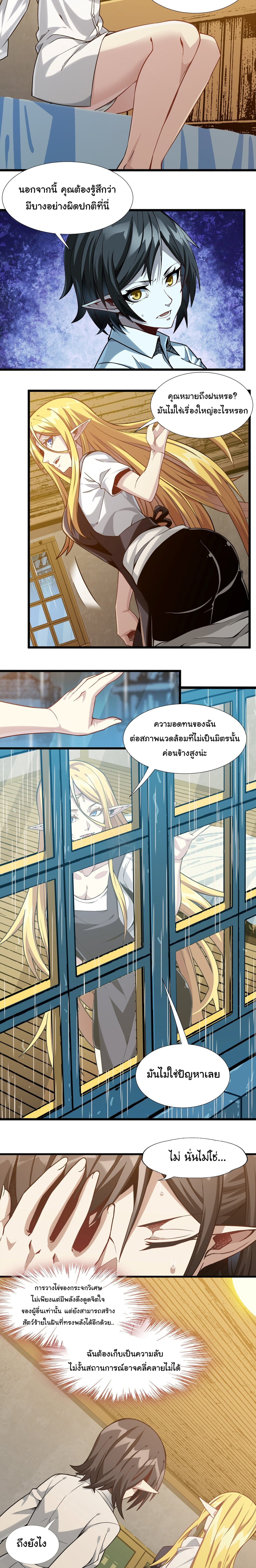 i'm really not the demon god's lackey ตอนที่ 19 หน้า 11