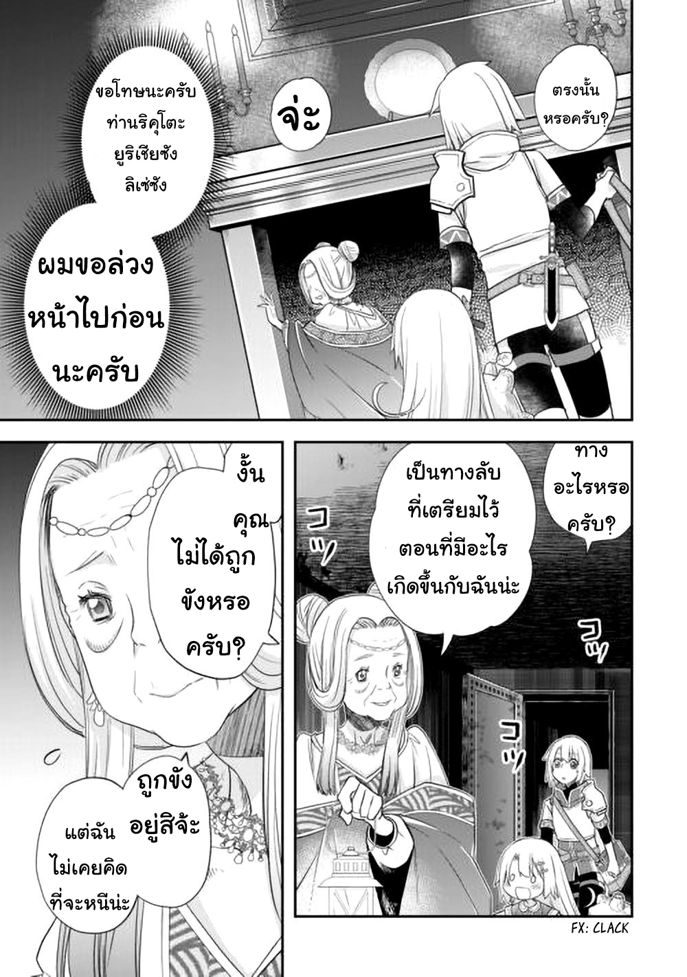 Kanchigai No Atelier Master ตอนที่ 44 หน้า 19
