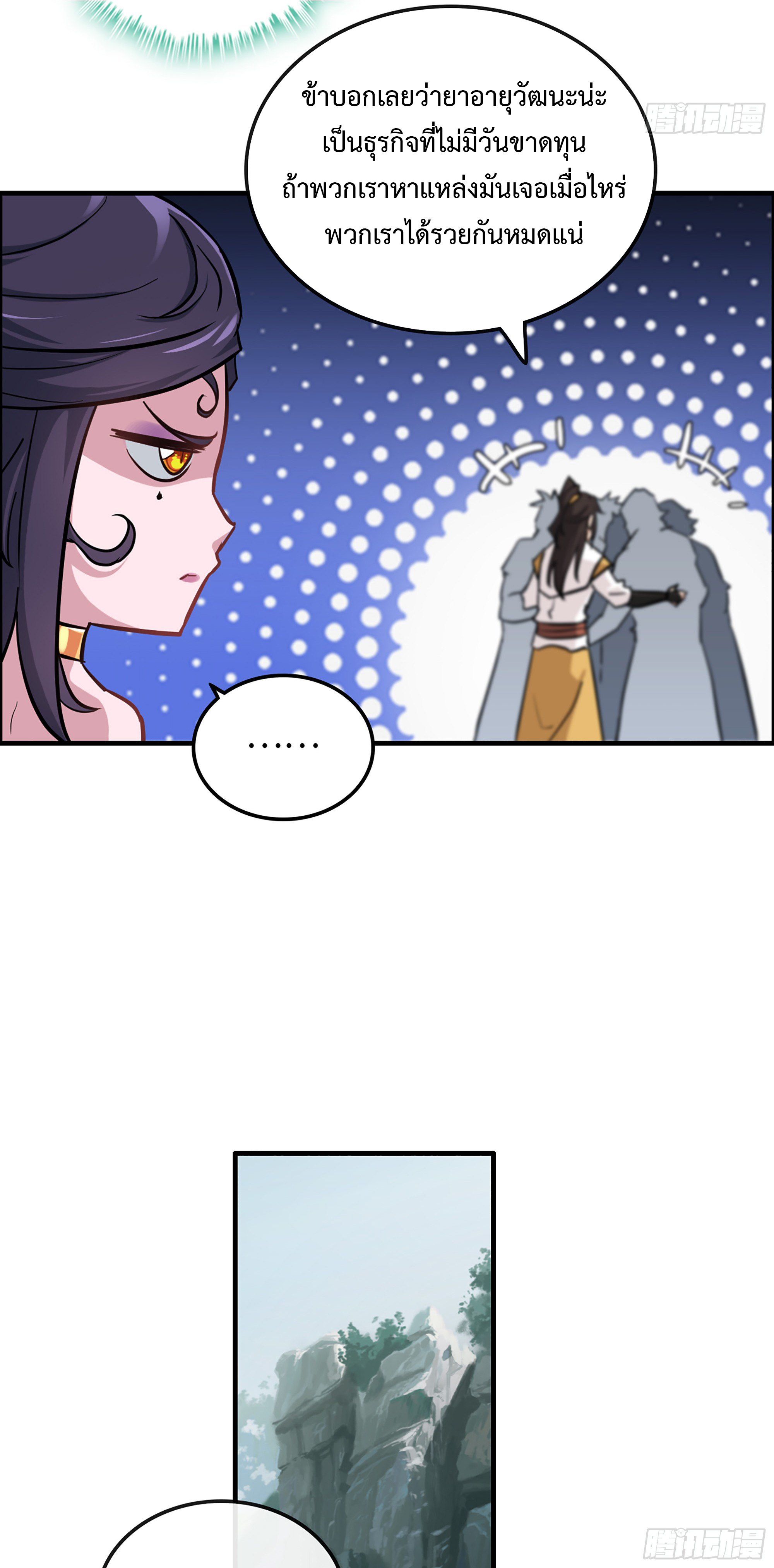 ชีวิตนี้ขอฝึกเป็นเซียนให้ฟ้าเห็น ตอนที่ 22 หน้า 39