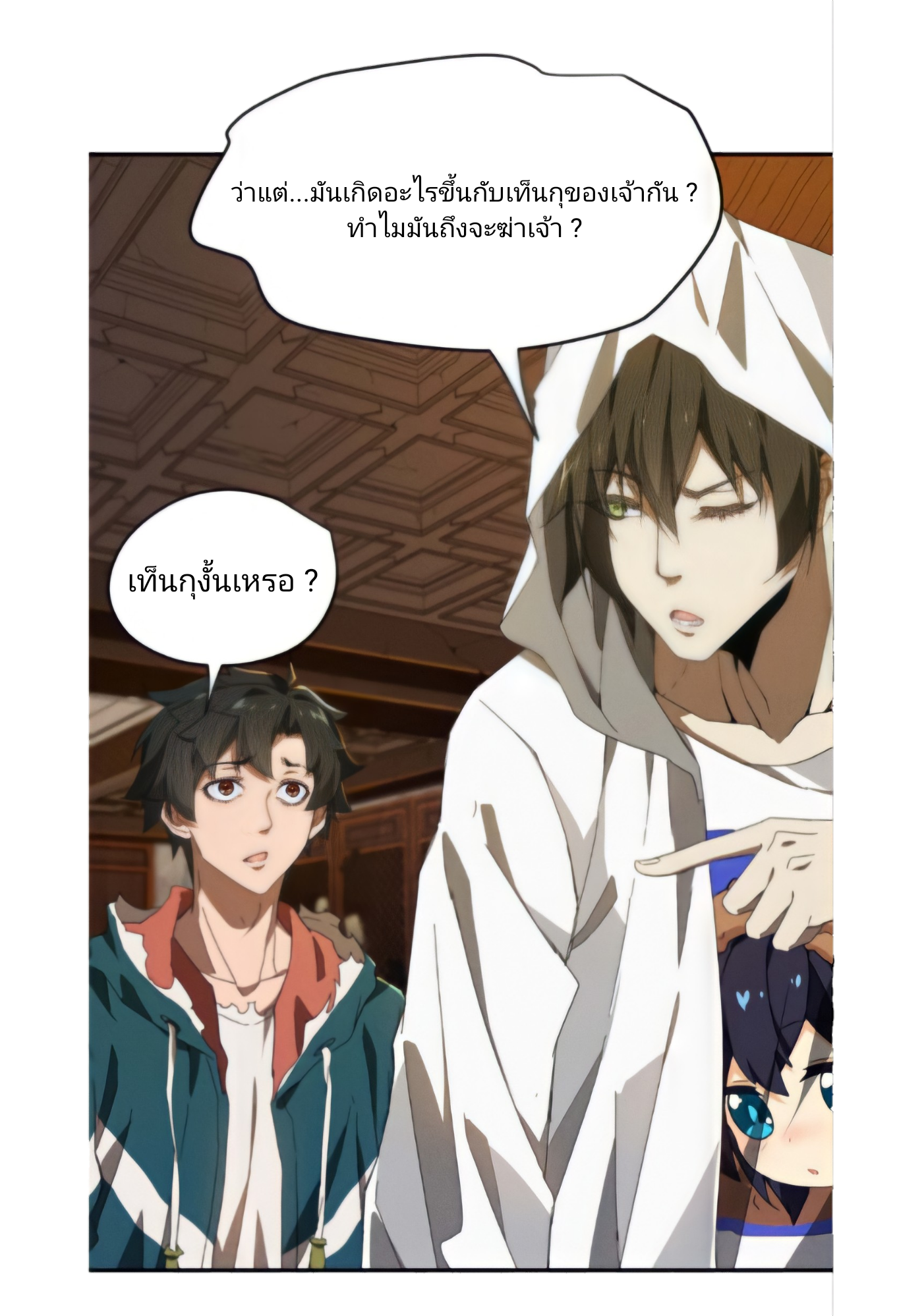 สวรรค์นภาหมื่นบรรพกาล ตอนที่ 8 หน้า 37