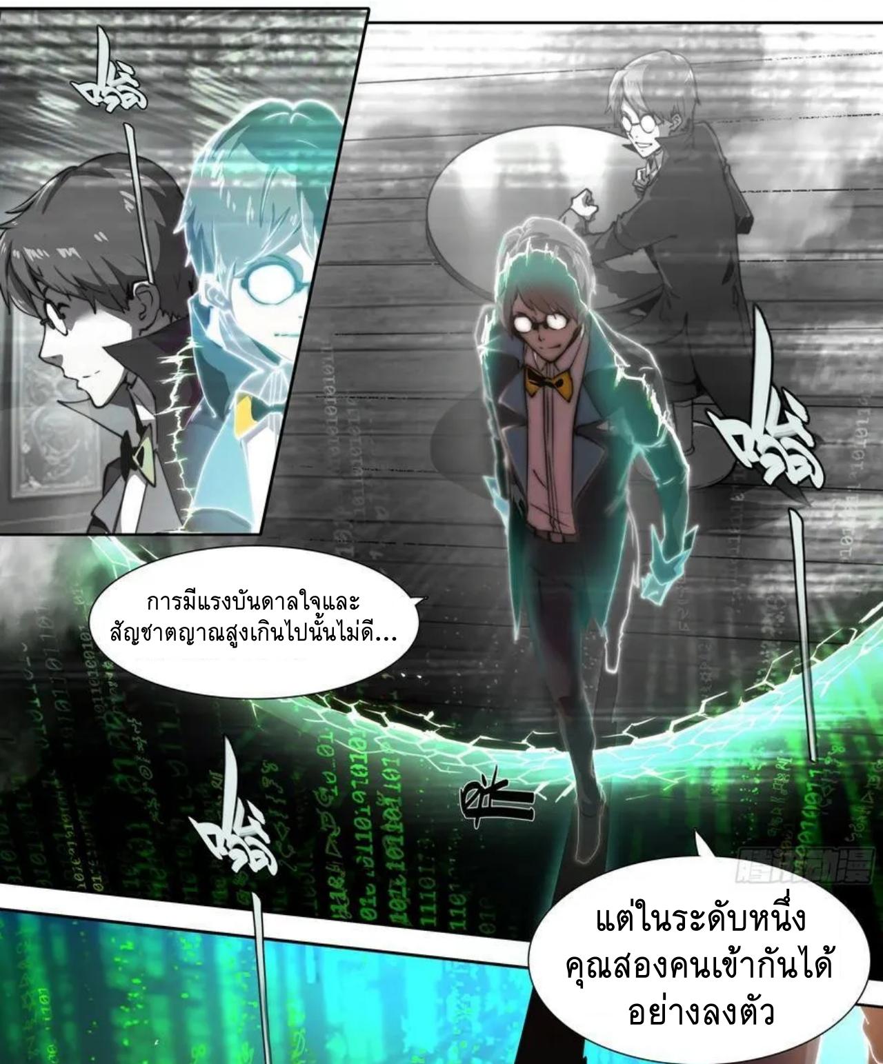 Apocalypse Forecast ตอนที่ 123 หน้า 12